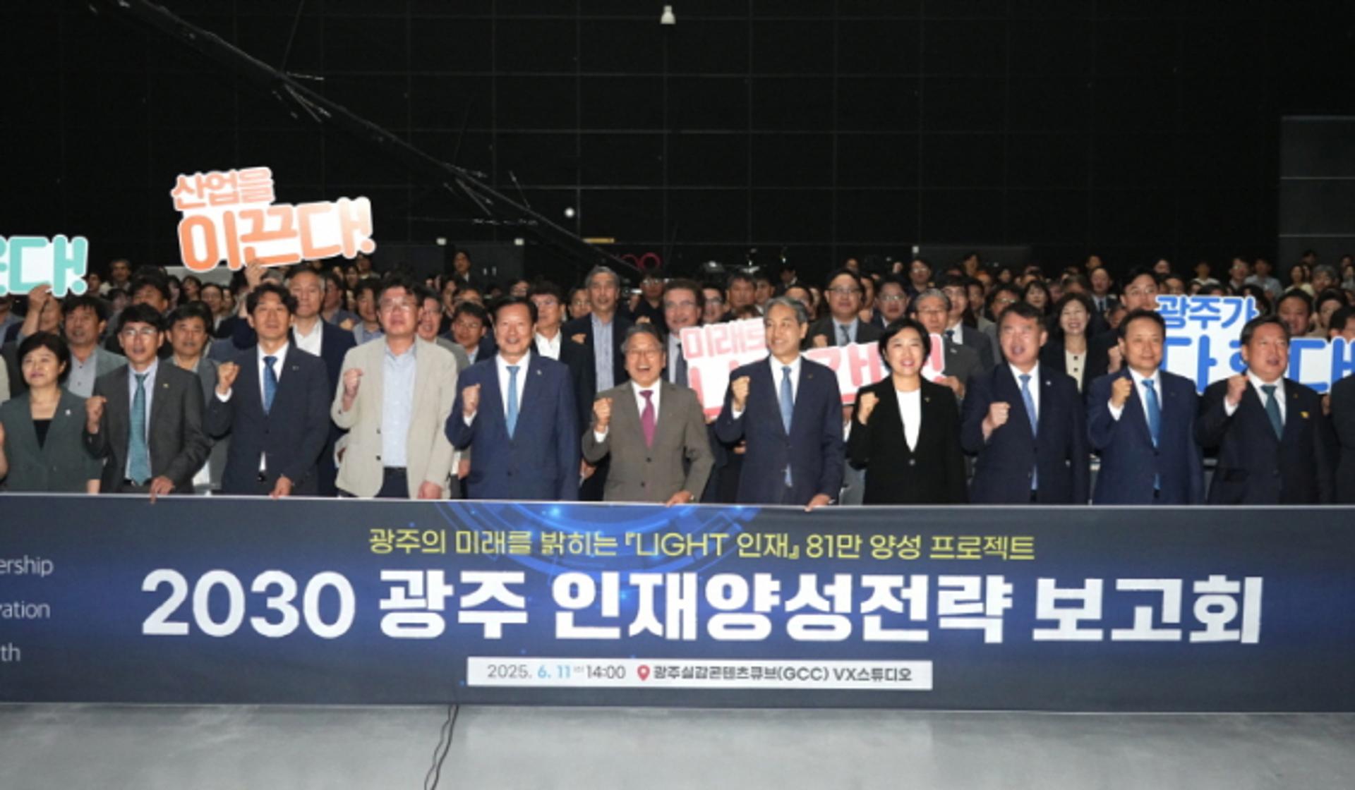 광주시, 2030년까지 기술·미래 인재 81만명 양성한다