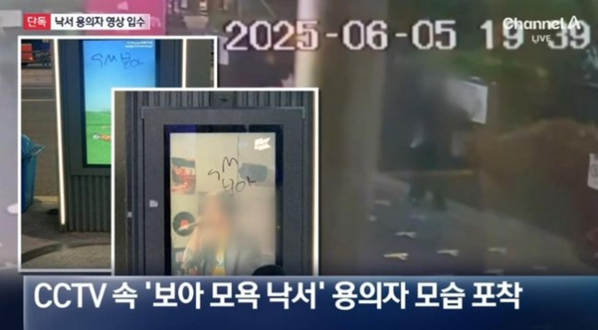 "보아 XXX" 낙서 테러 용의자… CCTV 포착된 단발머리 여성