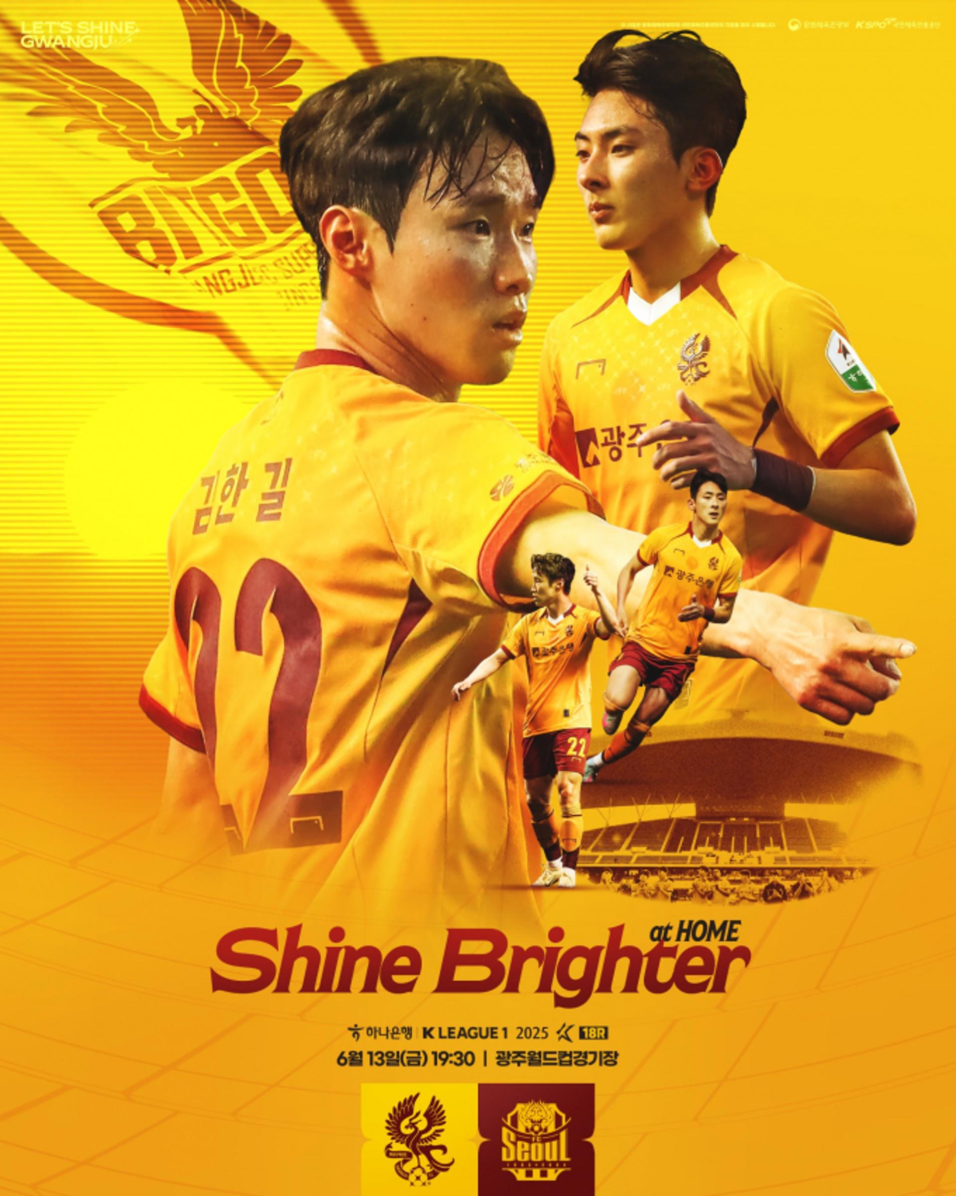광주FC, FC서울 상대 6연승 도전