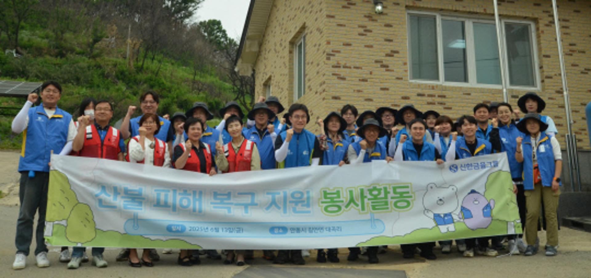 신한금융, 경북 안동 '산불피해 복구' 지원… 임직원 기부금 전달