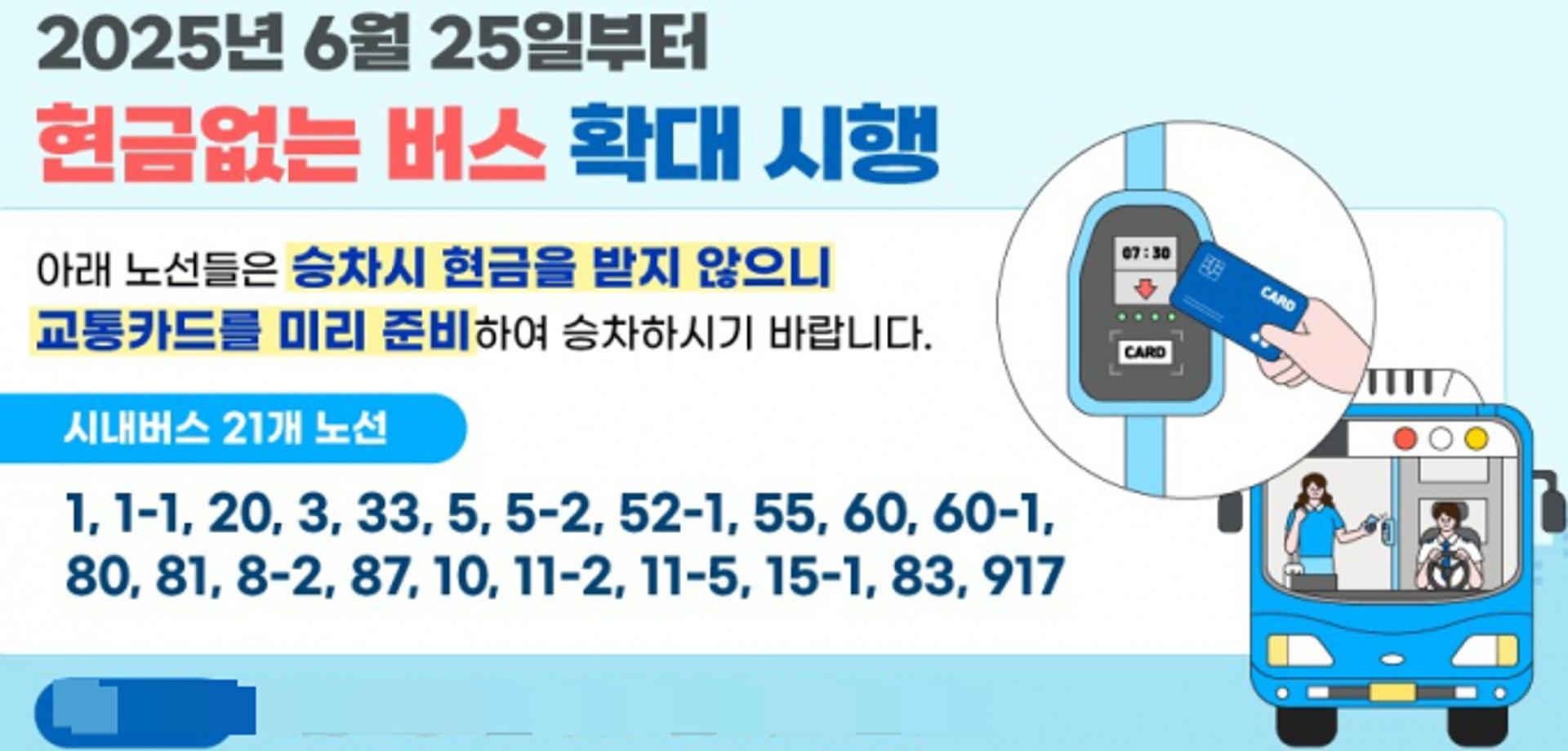 안양시, 21개 노선에 '현금없는 버스' 225대 운행