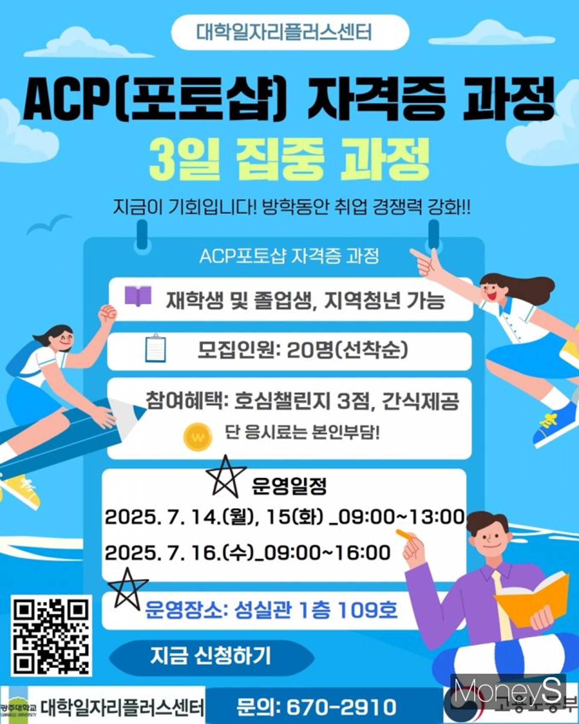 광주대,  '포토샵' 자격증 취득과정 교육생 20명 모집