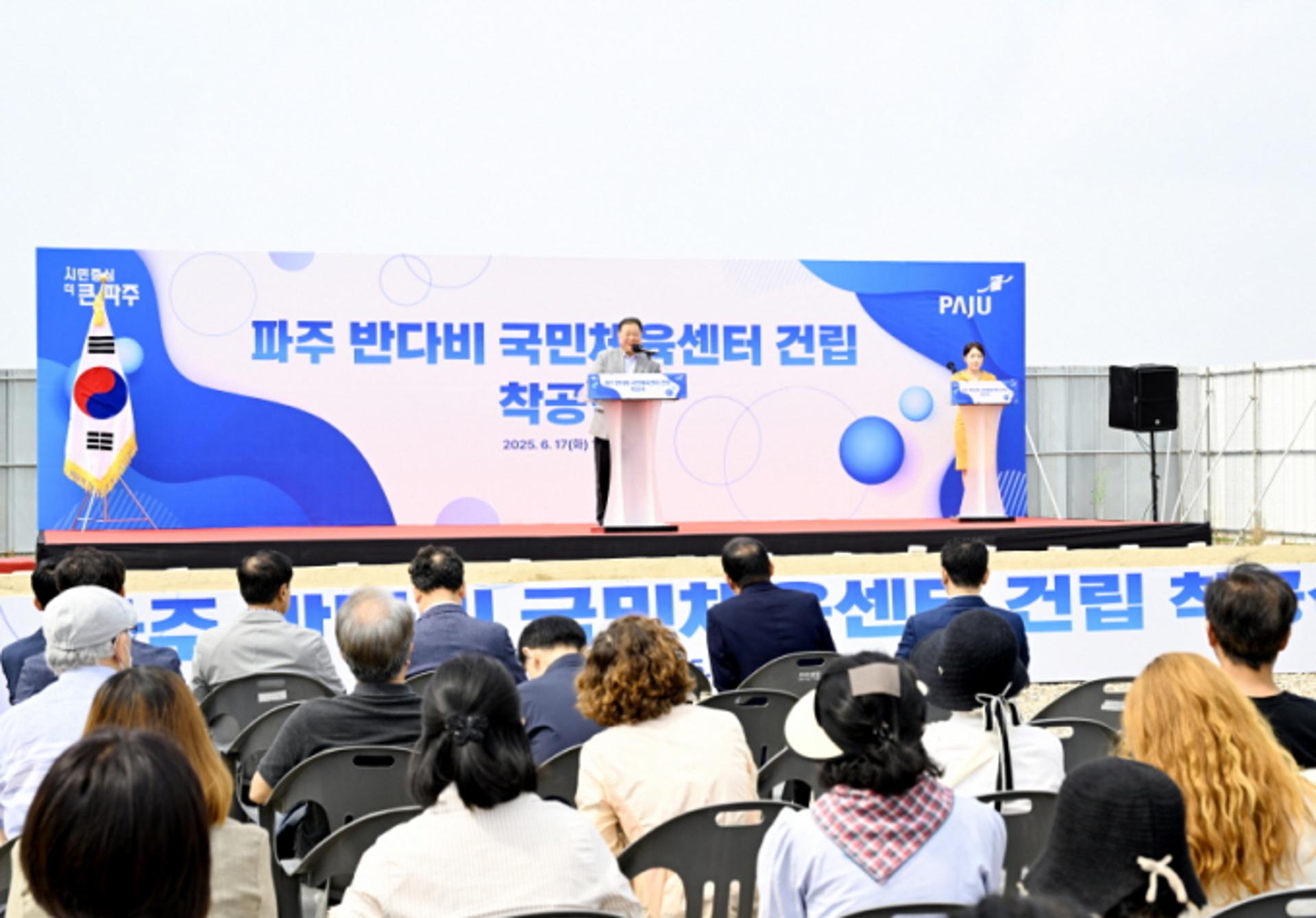 [파주 소식] '반다비 국민체육센터' 착공 등