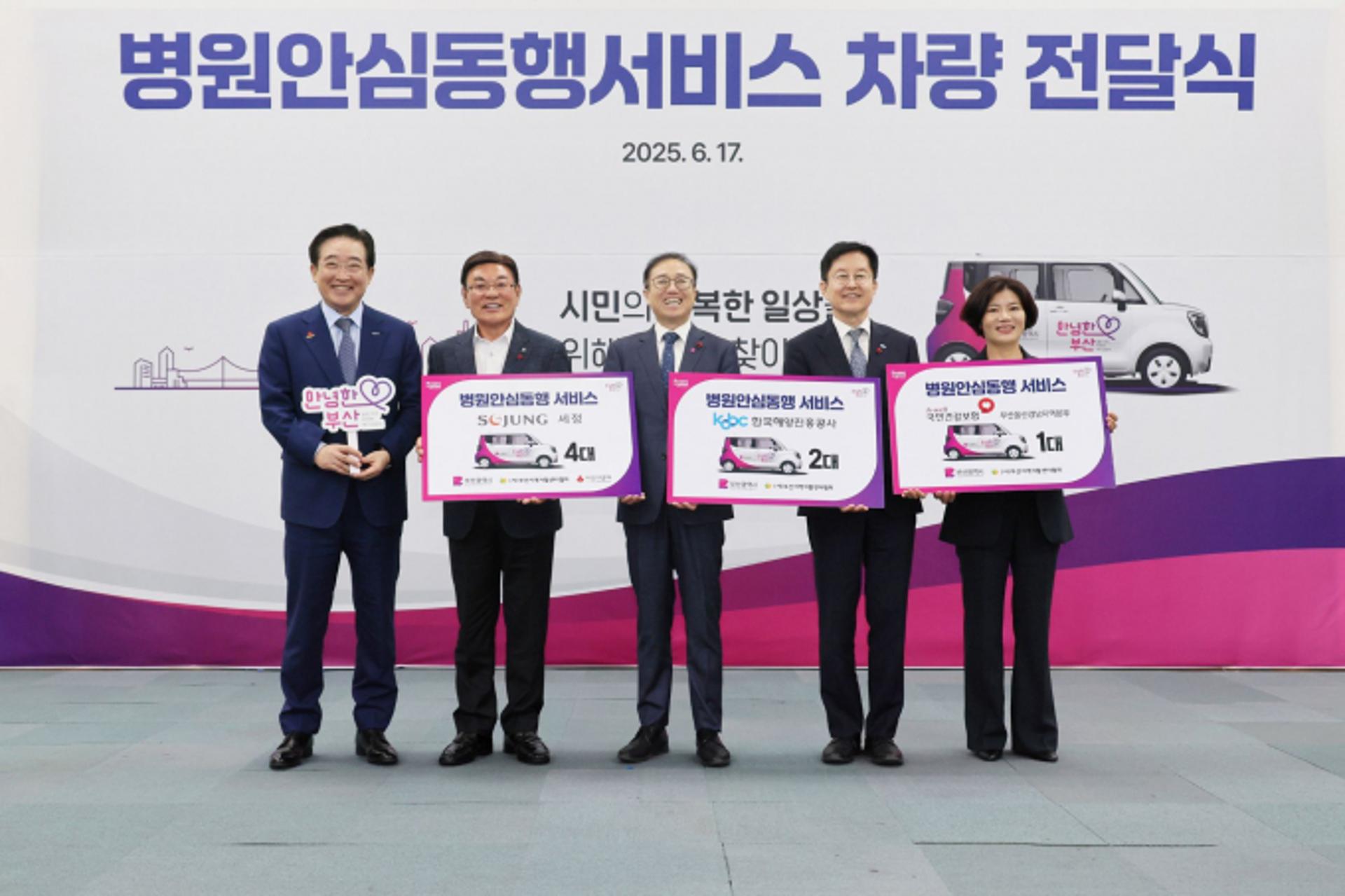 [해진공 소식] '병원 안심동행 차량' 2대 부산시에 기부