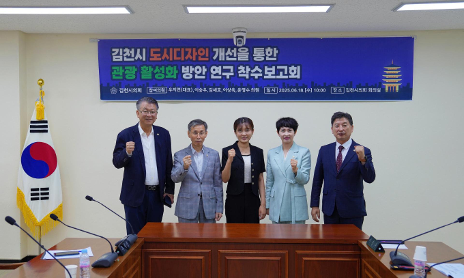 김천시의회 "도시디자인 개선·빈집 활용으로 관광 활성화"