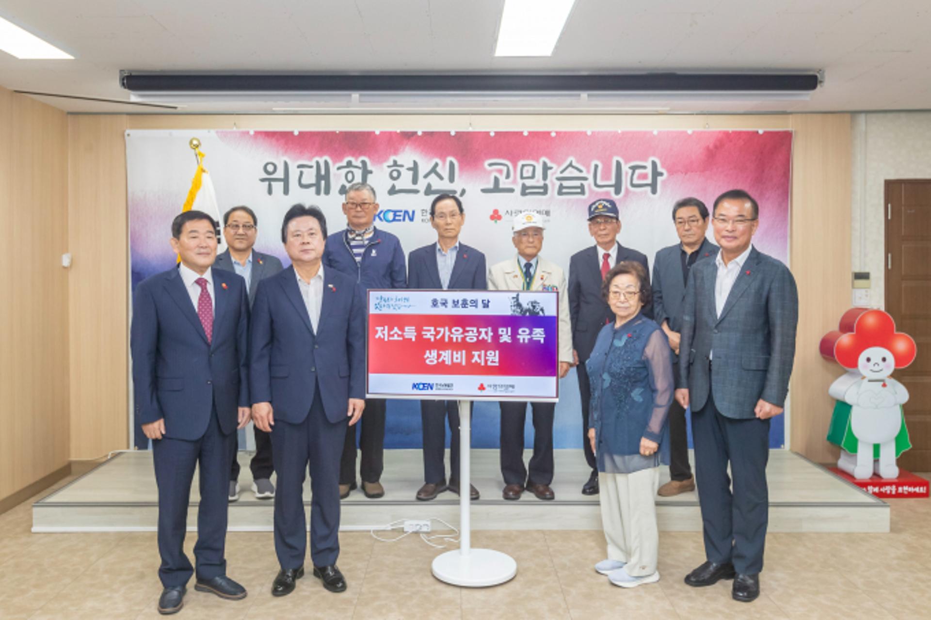 [남동발전 소식] 호국보훈의 달 맞아 국가유공자에 생계비 후원