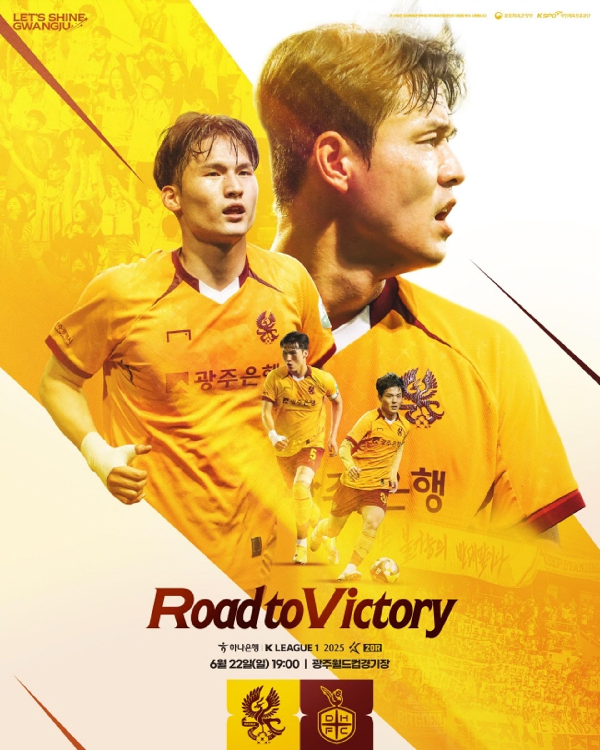 광주FC, 대전 꺾고 상위권 도약 노린다