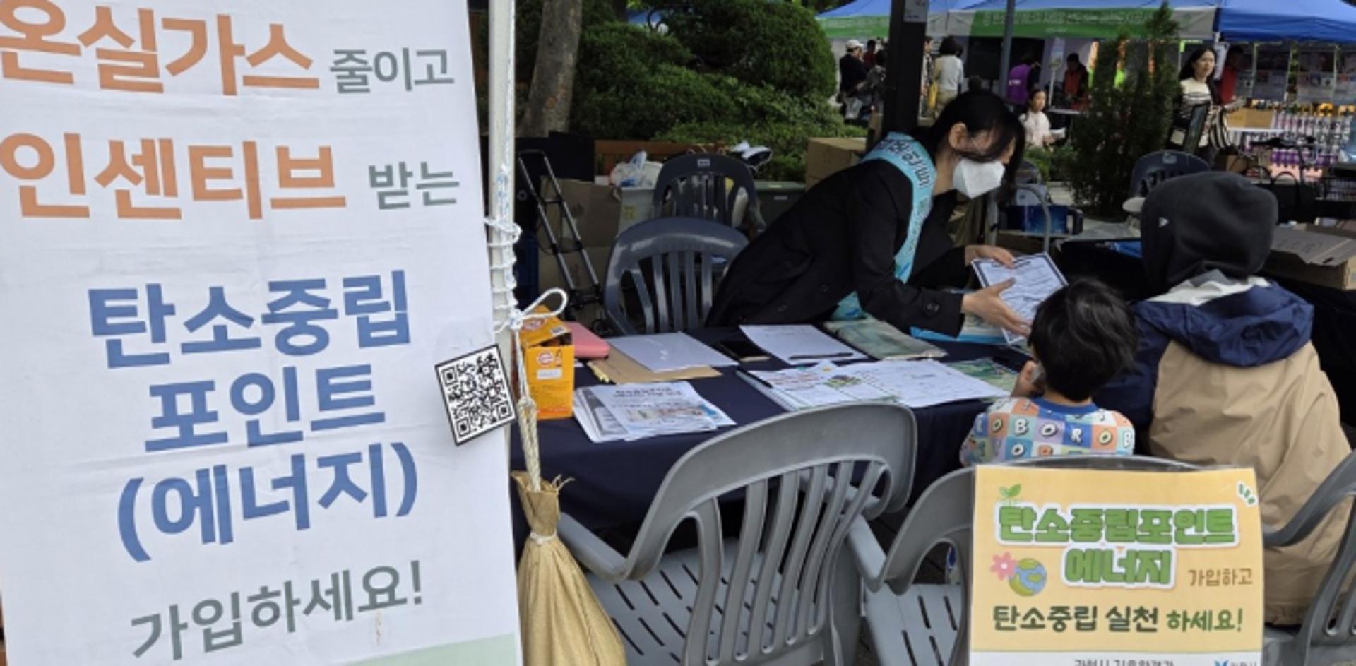 [과천 소식] 탄소중립포인트 가입률 경기도 내 1위
