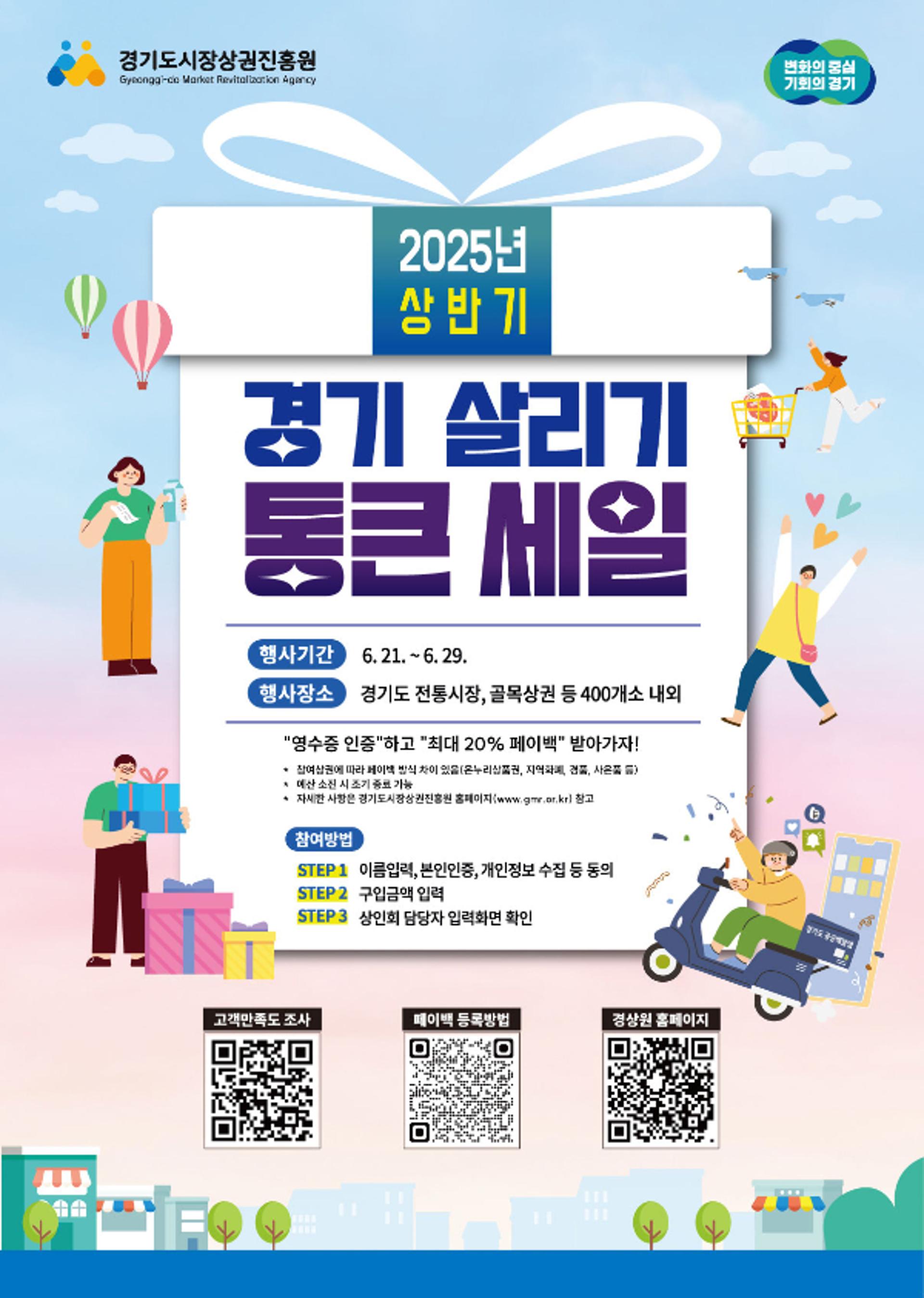 [안산 소식] '경기 살리기 통큰세일'에 23개 상권 참여