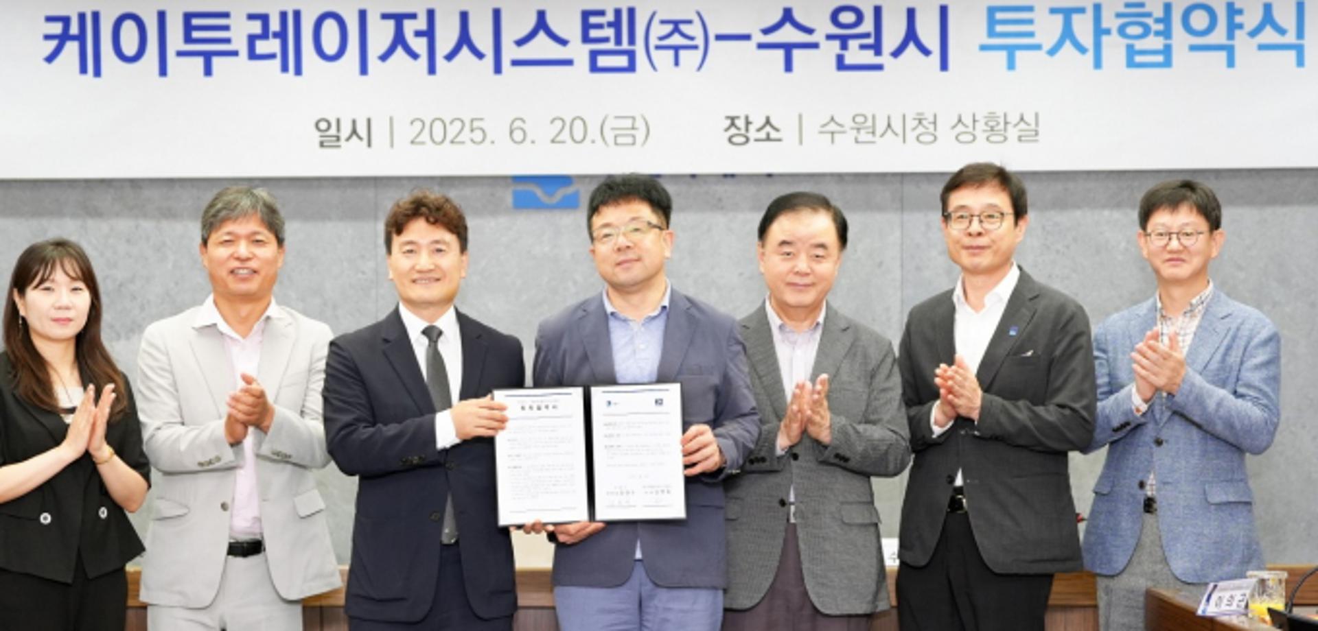 수원시, 산업용 레이저 기업 '케이투레이저시스템' 유치