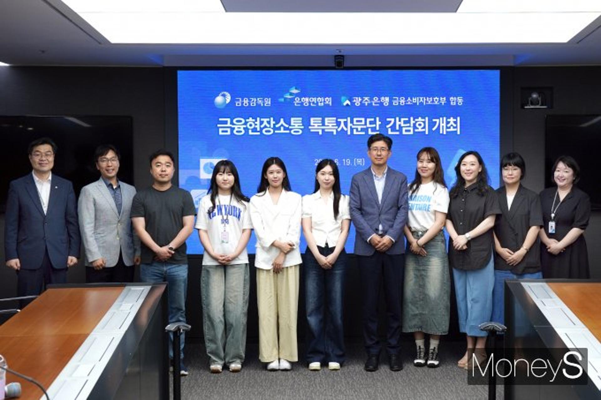 [머니S포토] 광주은행 톡톡자문단, '금융현장소통' 간담회