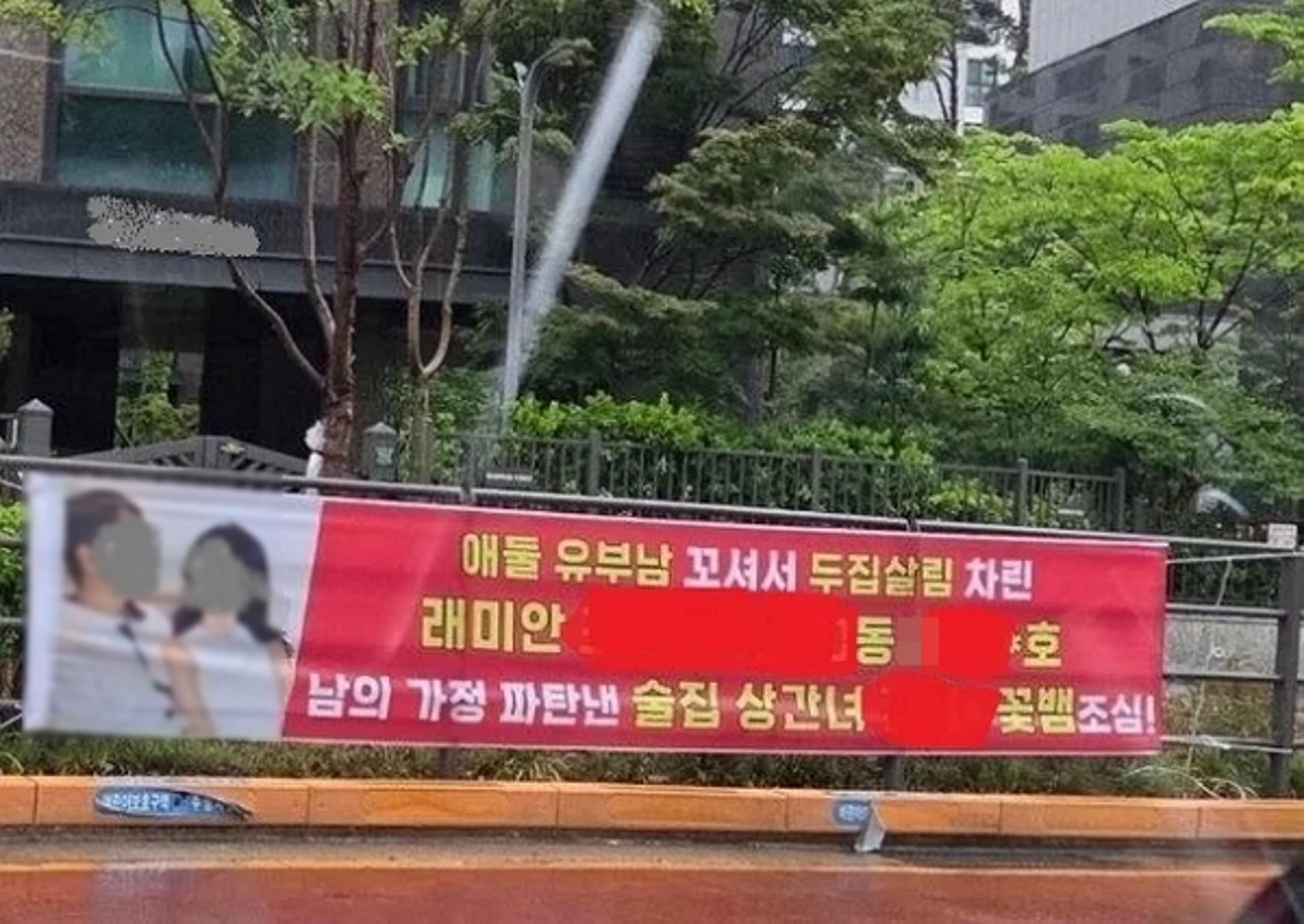 "애 둘 유부남 꼬신 ○○호 꽃뱀 조심"… 강남 아파트 '불륜' 현수막