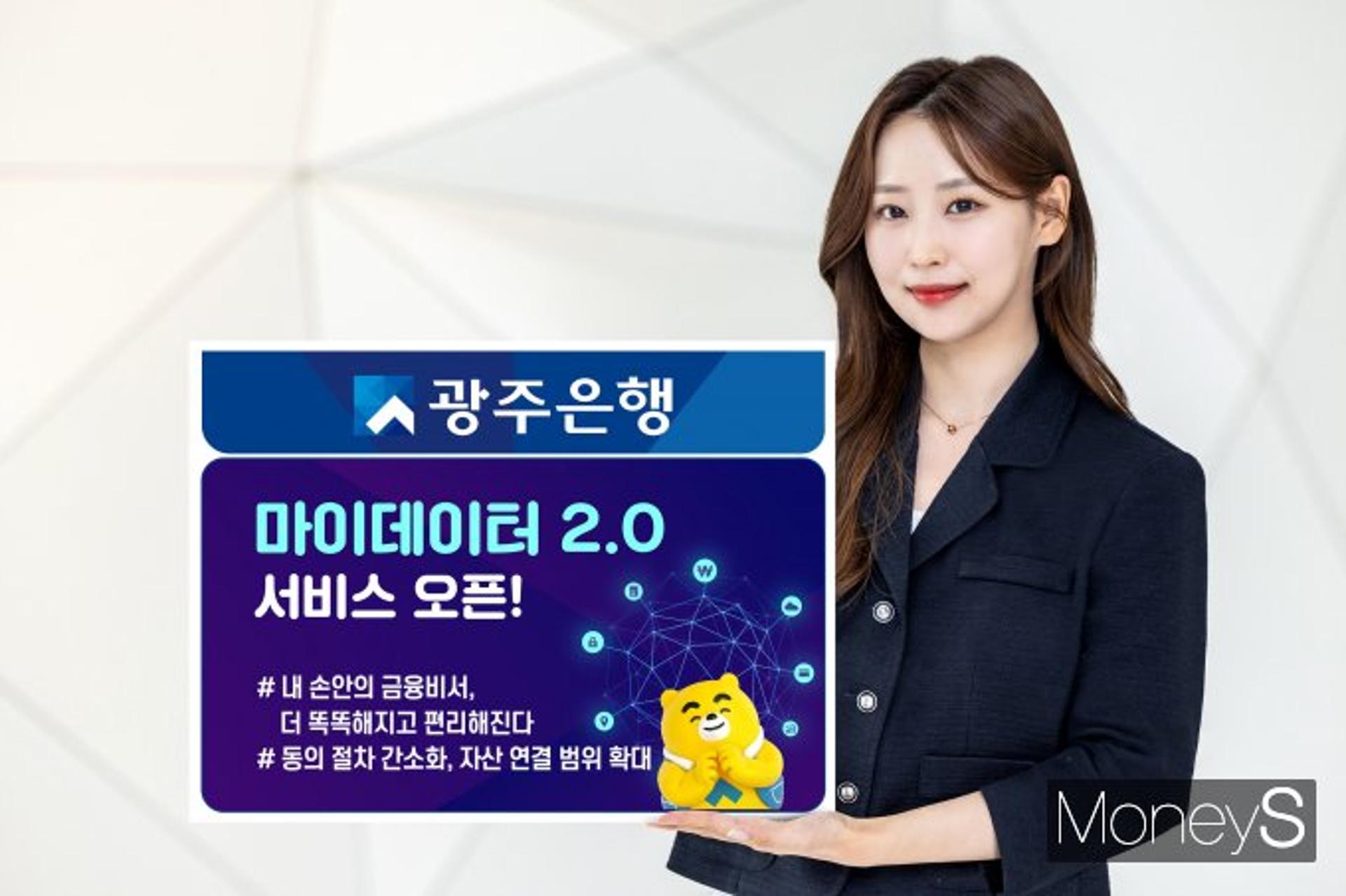 광주은행, 자산·신용관리 도와주는 새 서비스 오픈