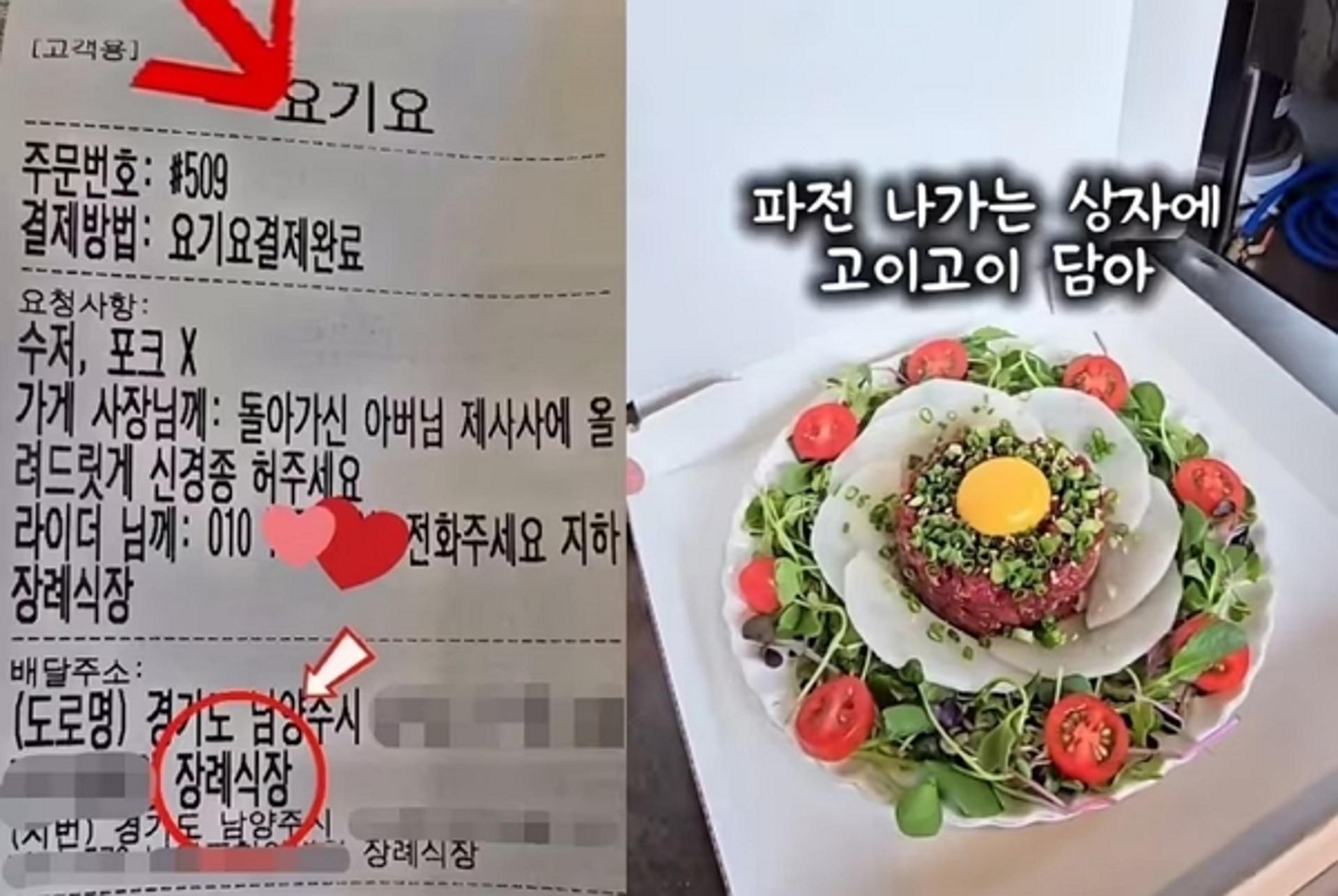 "아버지 제사상 올릴 육회, 신경 좀"… 손님 요청사항 본 사장의 행동