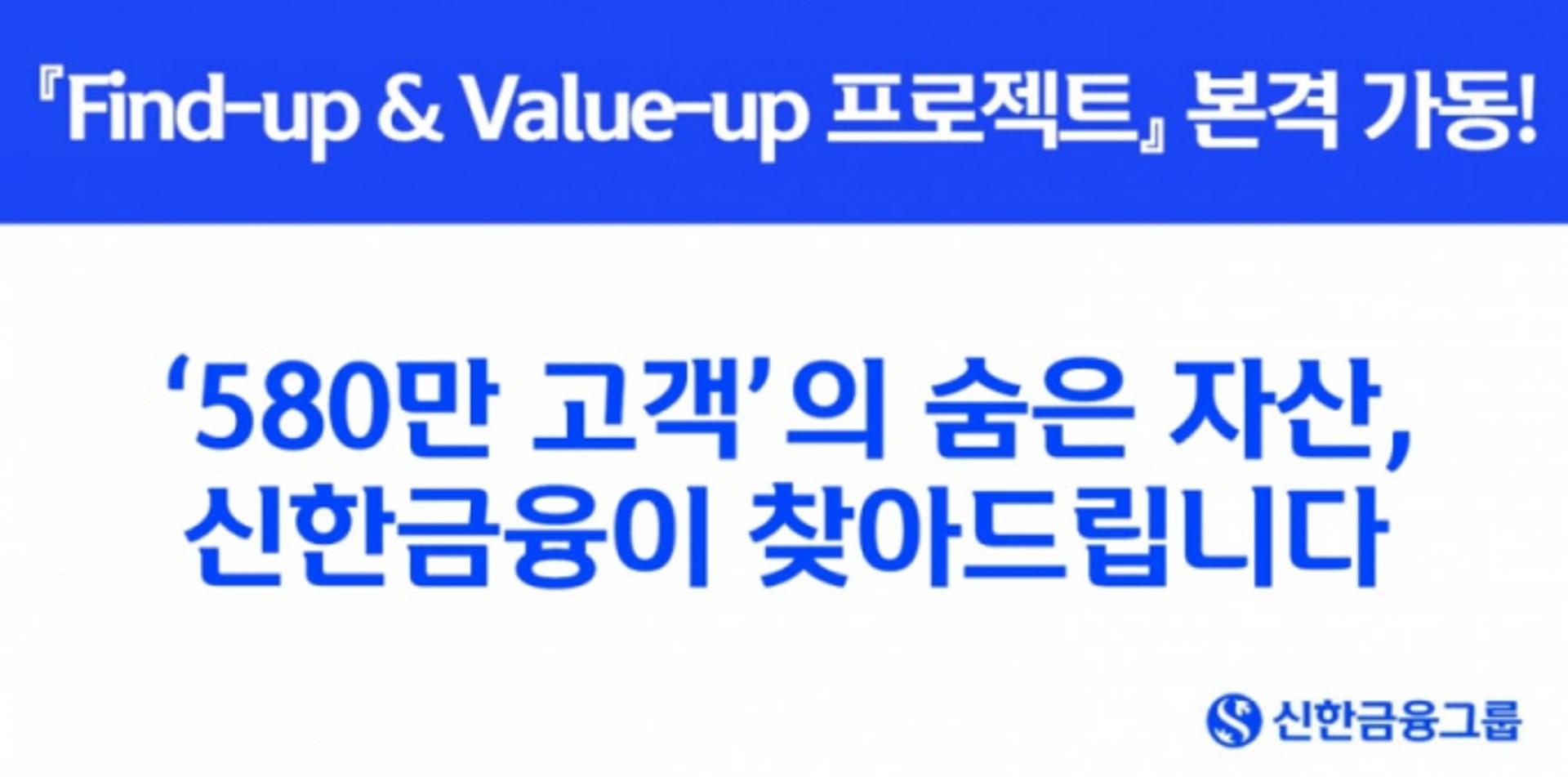 580만명 '숨은자산' 찾는다… 진옥동, 2탄 포용금융 프로젝트 가동