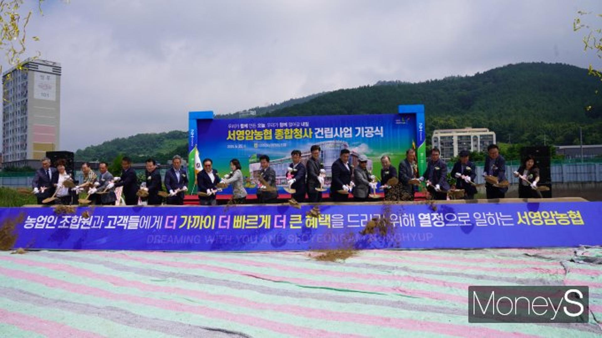 [머니S포토] 서영암농협 55년만에 새 청사 착공