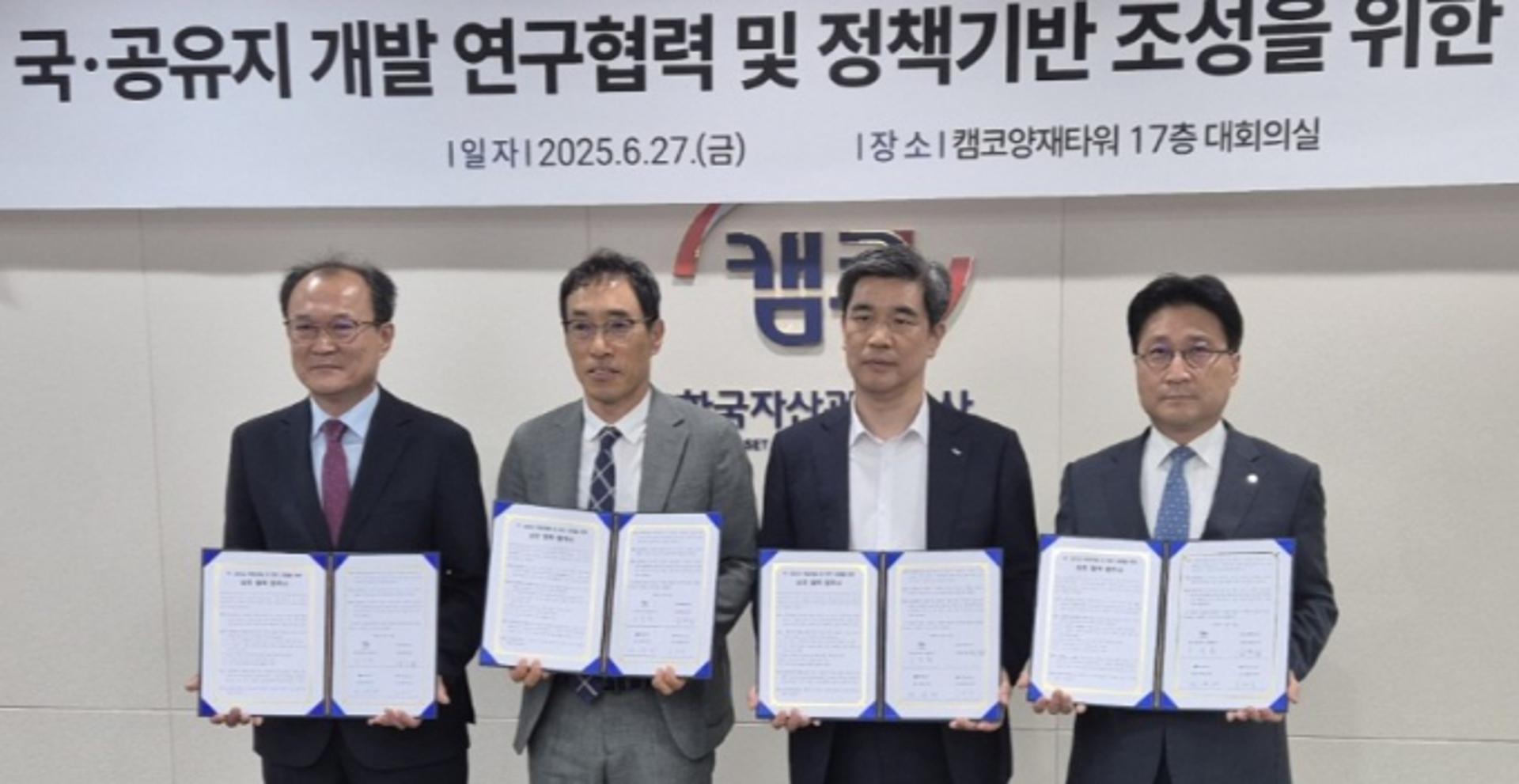 GH, 수도권 국·공유지 복합개발 상호협력 협약