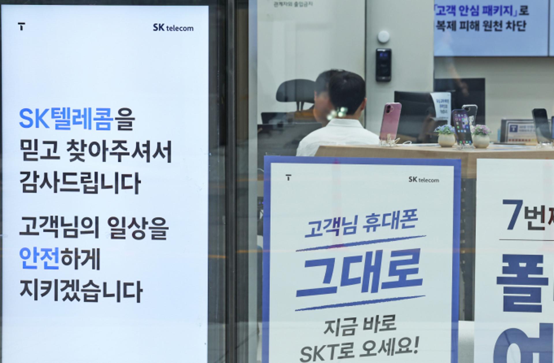 '위약금 면제' SKT, 환급조회 페이지 오픈… "결합할인 상품은 제외"