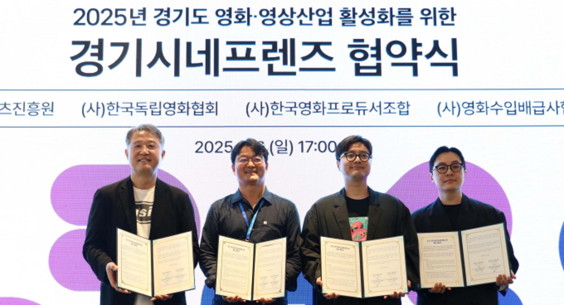 경콘진, 영화 산업 네트워킹 '경인디나잇'(NIGHT) 개최