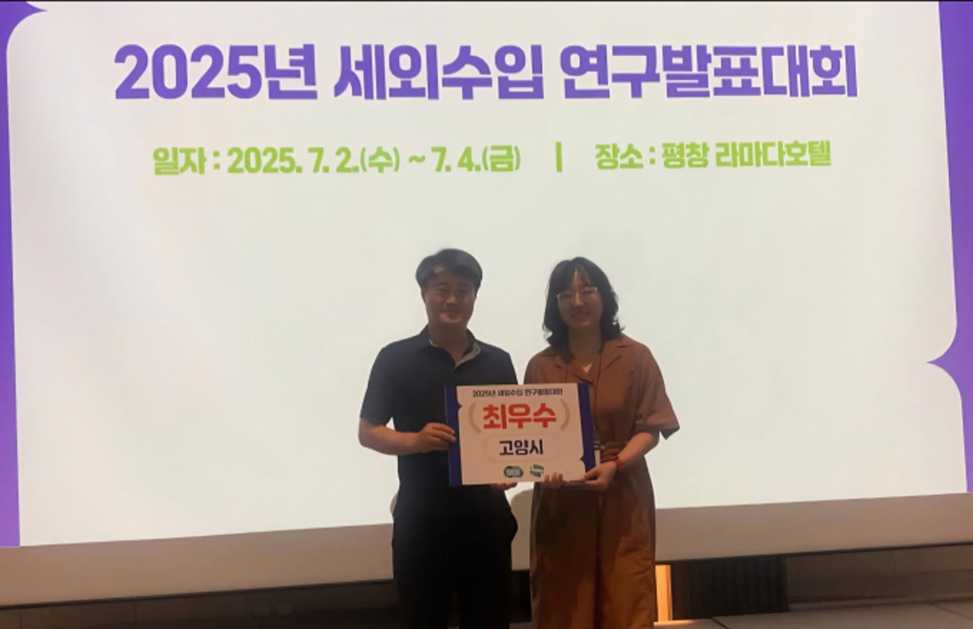 [고양 소식] 경기도 '세외수입 연구발표대회'서 수상 등