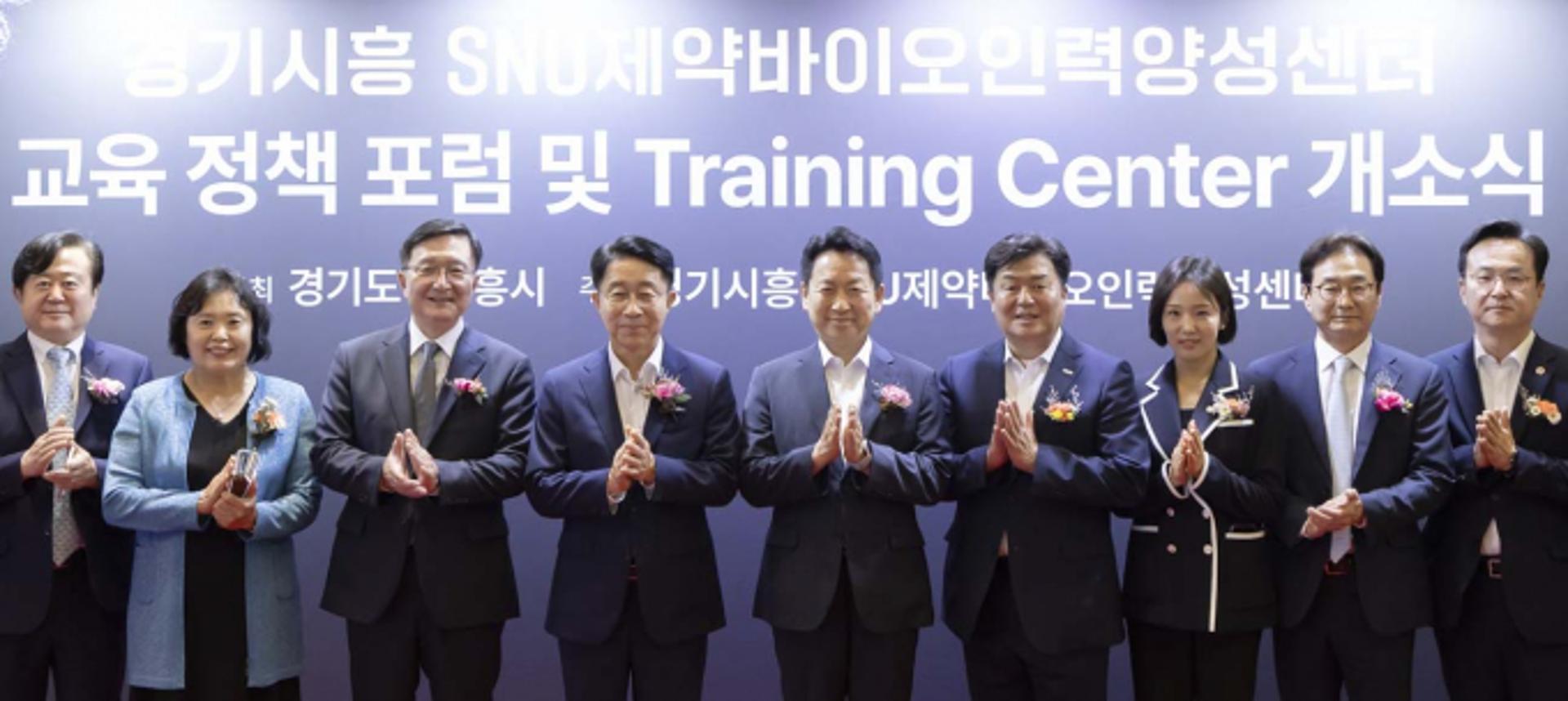 '경기시흥 SNU 제약바이오 인력센터' 개소…연 1500명 양성