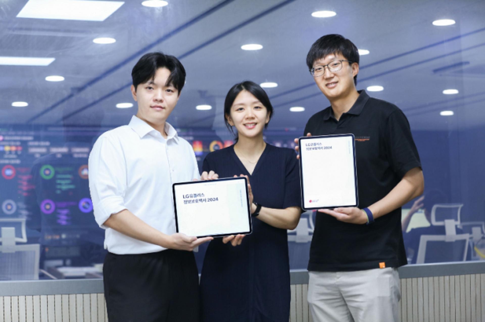 '정보보호백서' 발간 LG유플러스,  해킹 피해 이렇게 막는다