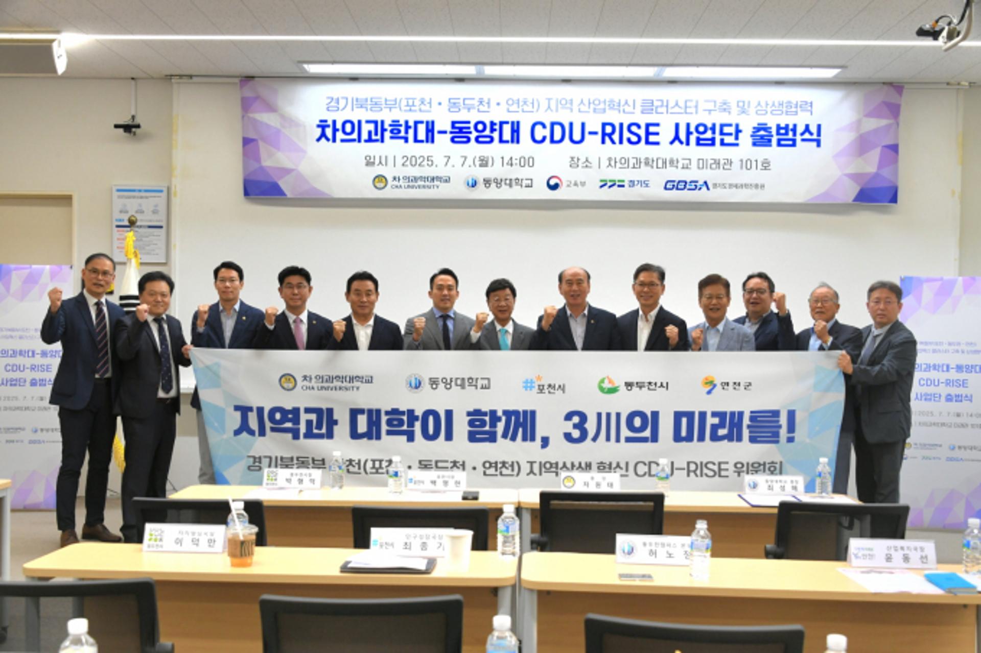 [동두천 소식] 차의과학대·동양대와 상생 협약