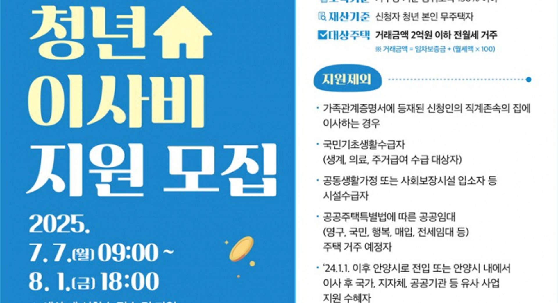[안양 소식] 청년 이사비 지원사업 하반기에도 시행 등