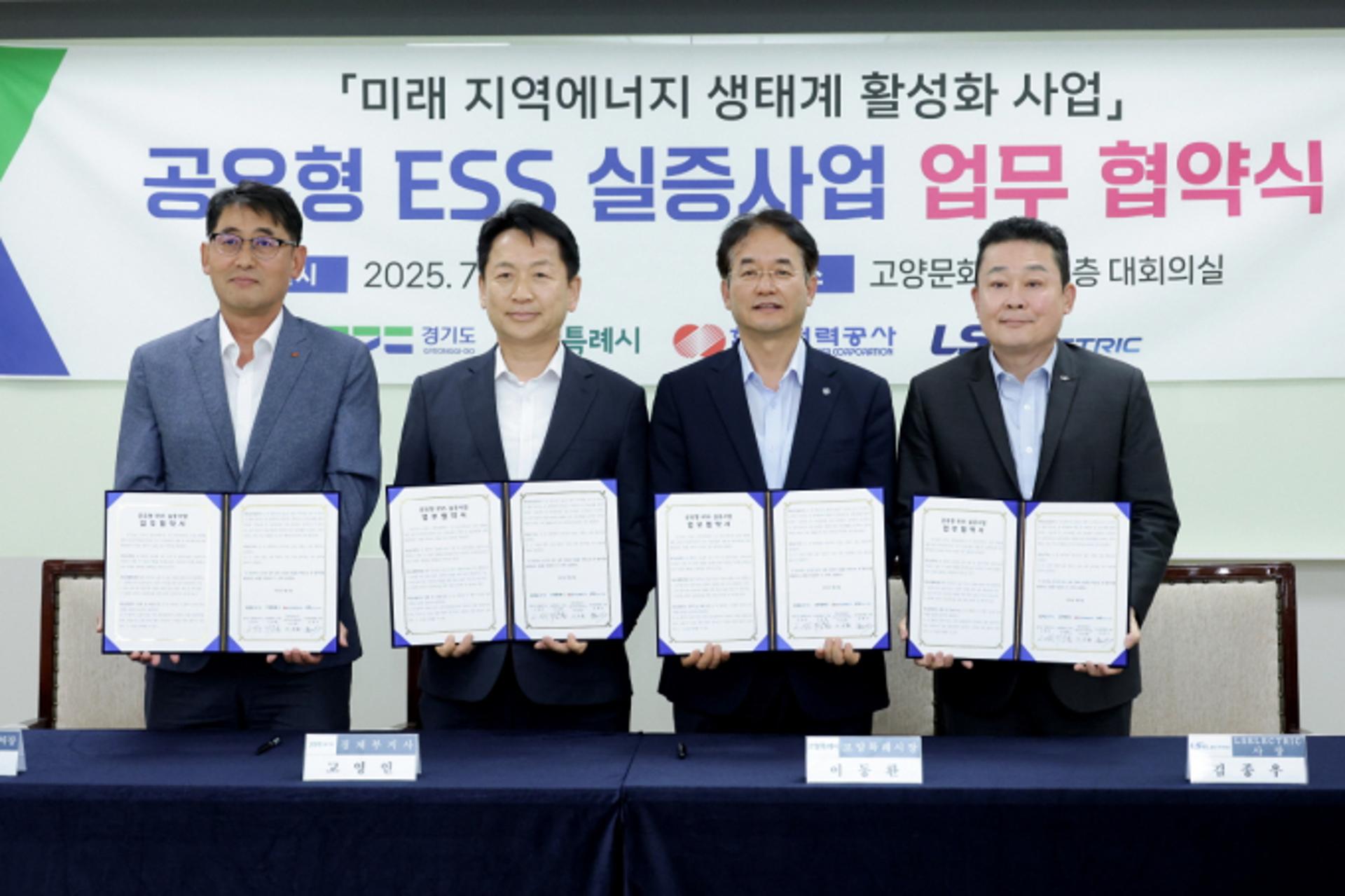 고양시, 한전 등 4개 기관과 공유형 ESS 실증사업 추진