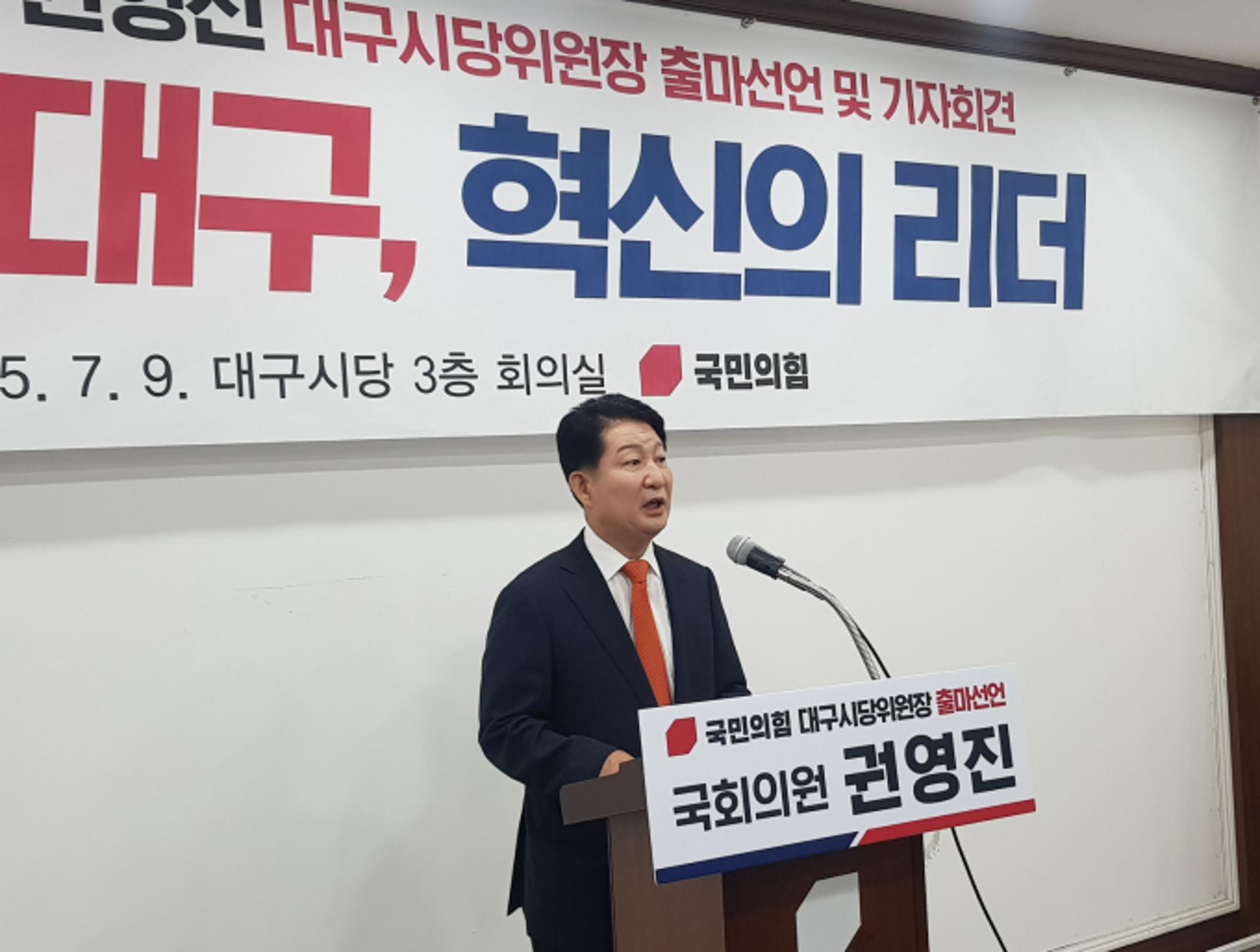 권영진 의원, 국민의힘 대구시당 위원장 출마 선언