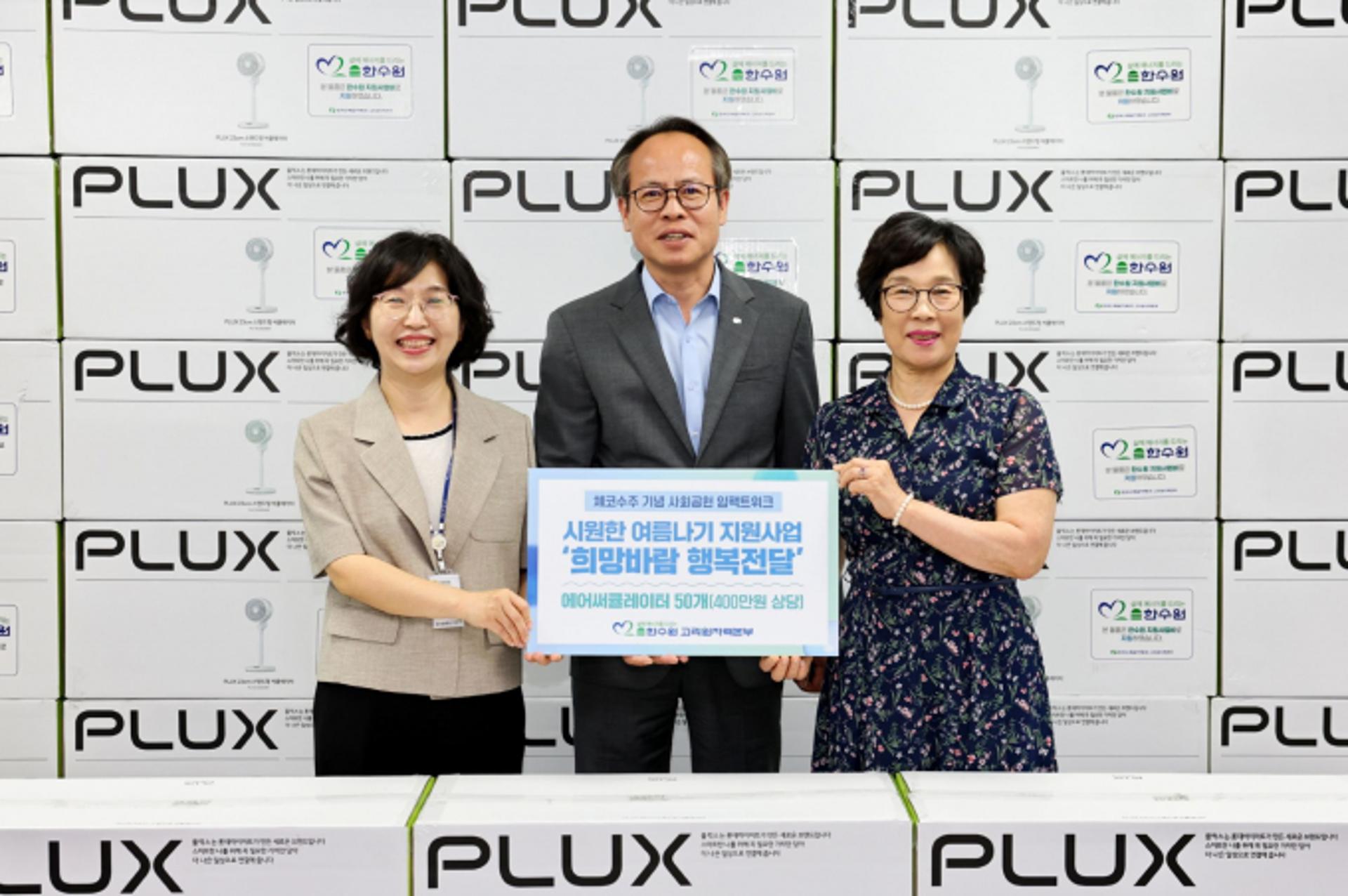 고리원자력본부, 폭염 취약 저소득계층에 냉방기구 지원