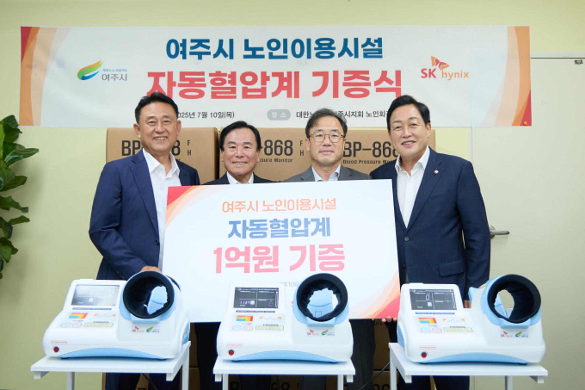 [여주 소식] SK하이닉스와 1억 상당 자동혈압계 경로당 기증