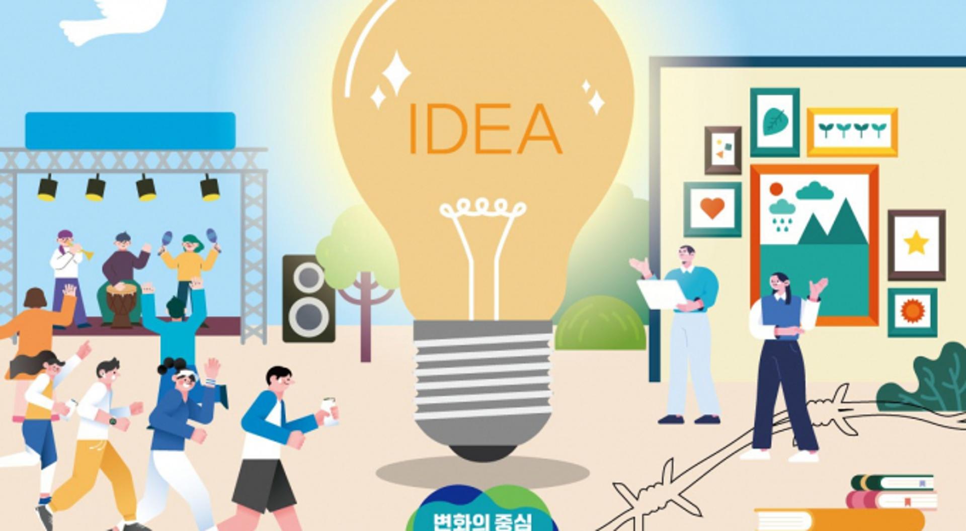 [오늘 경기] 전 국민 대상 'DMZ OPEN 아이디어 공모전'