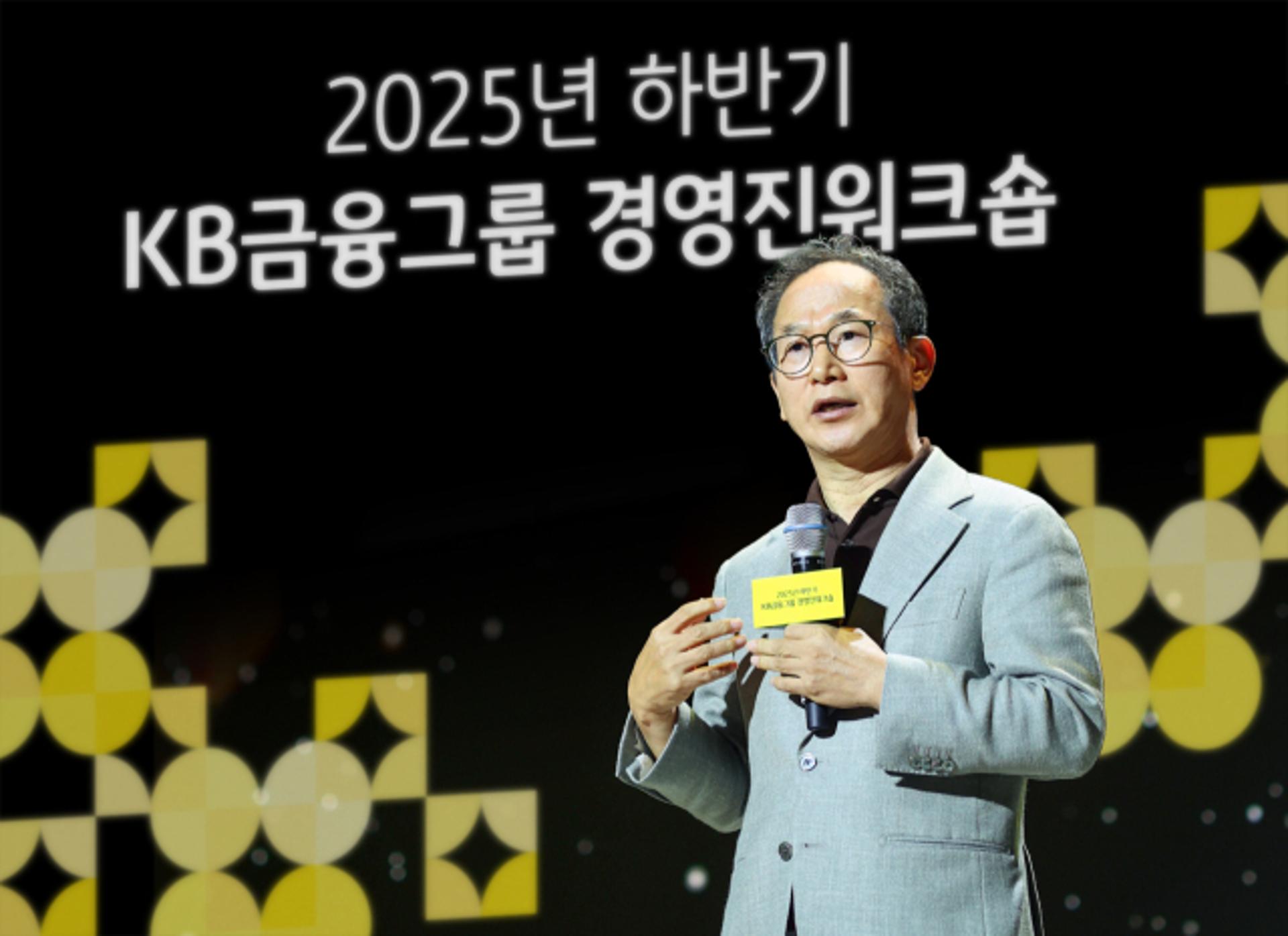 양종희 KB금융 회장 "AI 대전환 시대, 부가가치 키울 새로운 기회"