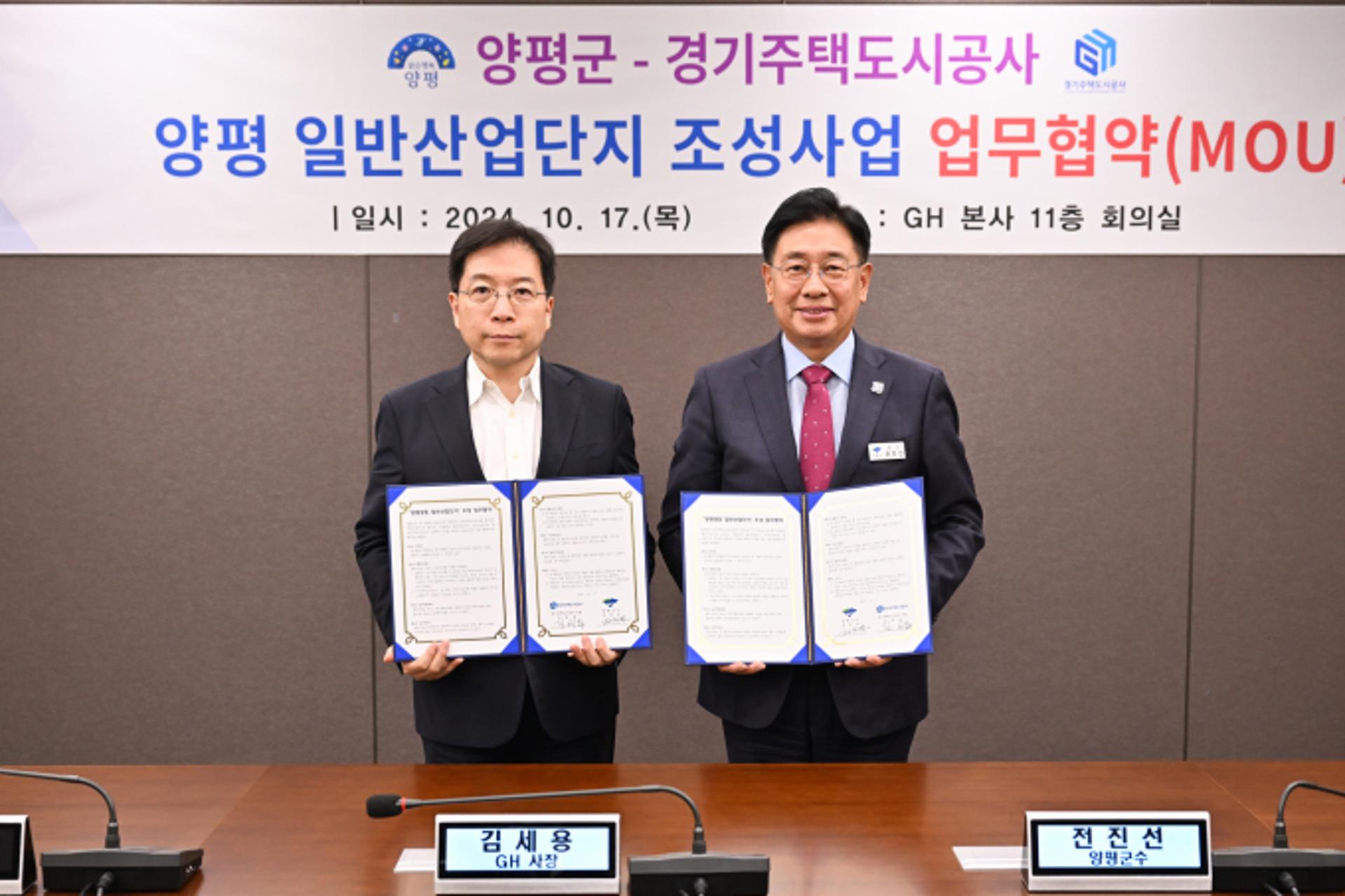 양평군, '양동일반산단 조성사업' 국토부 지정계획 확정