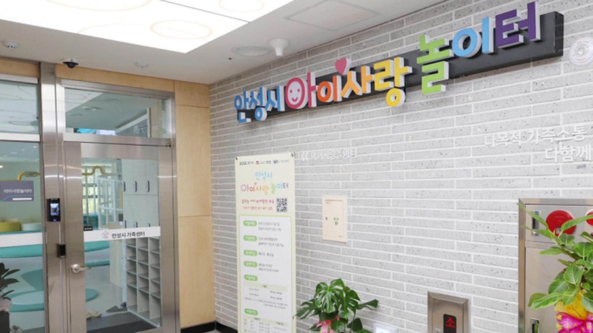 [안성 소식] '아이사랑놀이터' 8월부터 정식 운영 등
