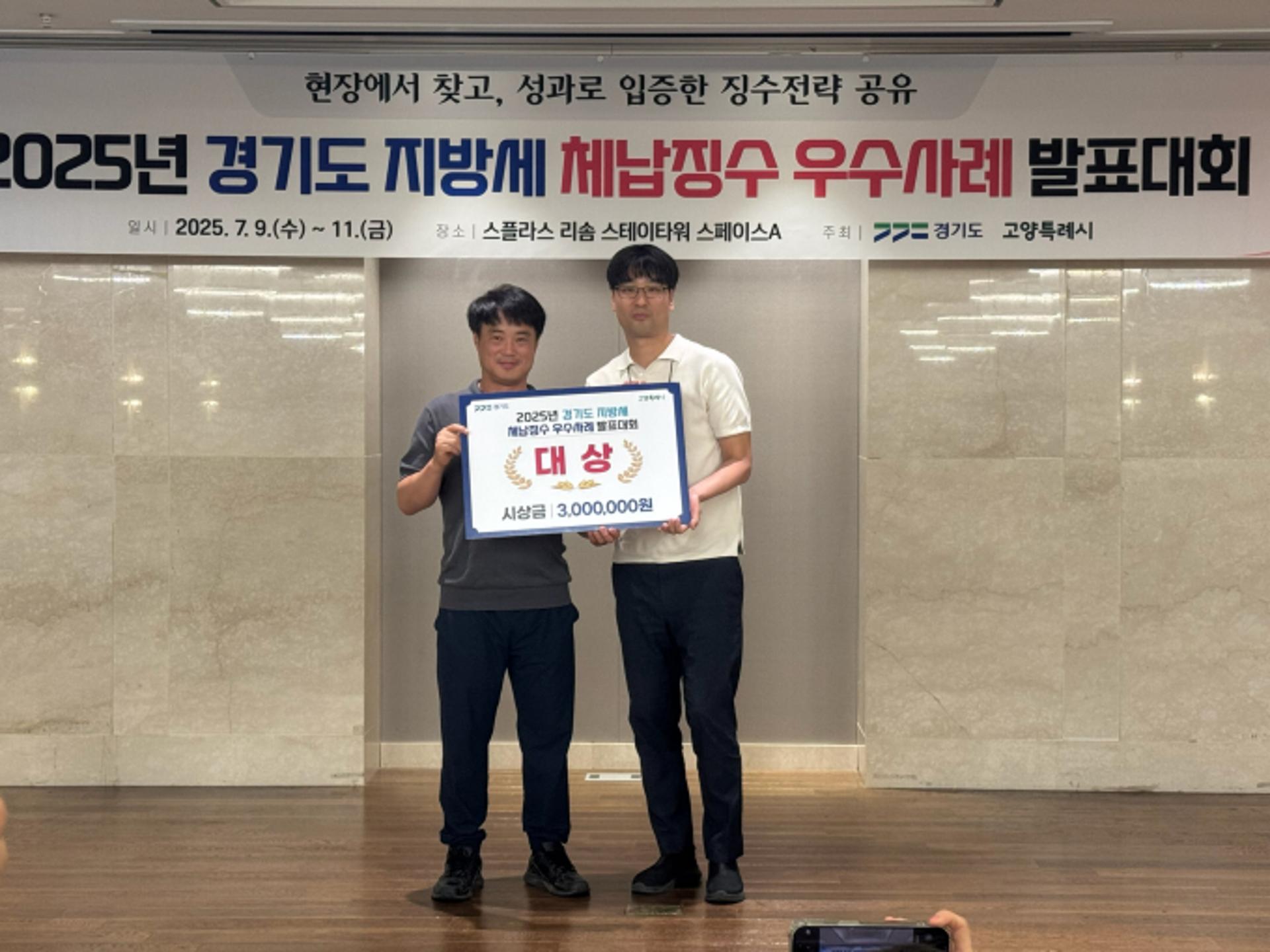 하남시 유재훈 주무관, 경기도 체납징수 발표 2년 연속 대상