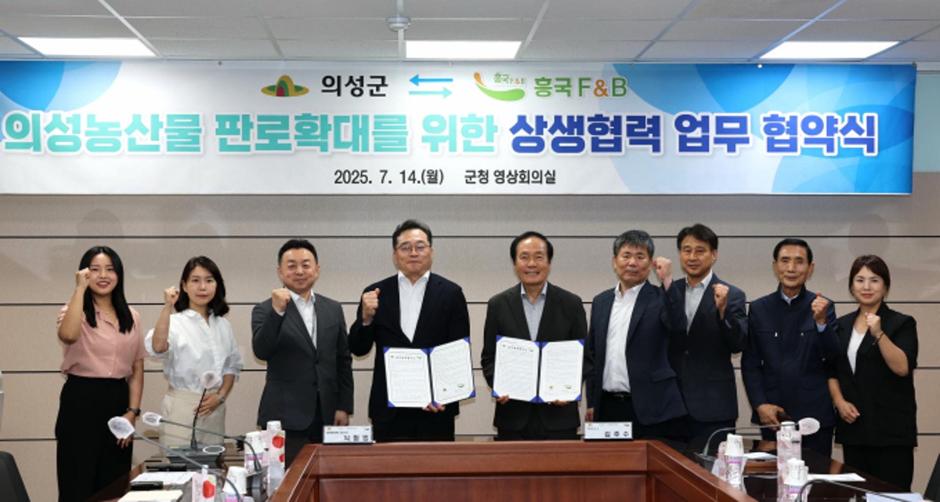 [의성 소식] 흥국에프엔비와 지역 농산물 판로확대 MOU