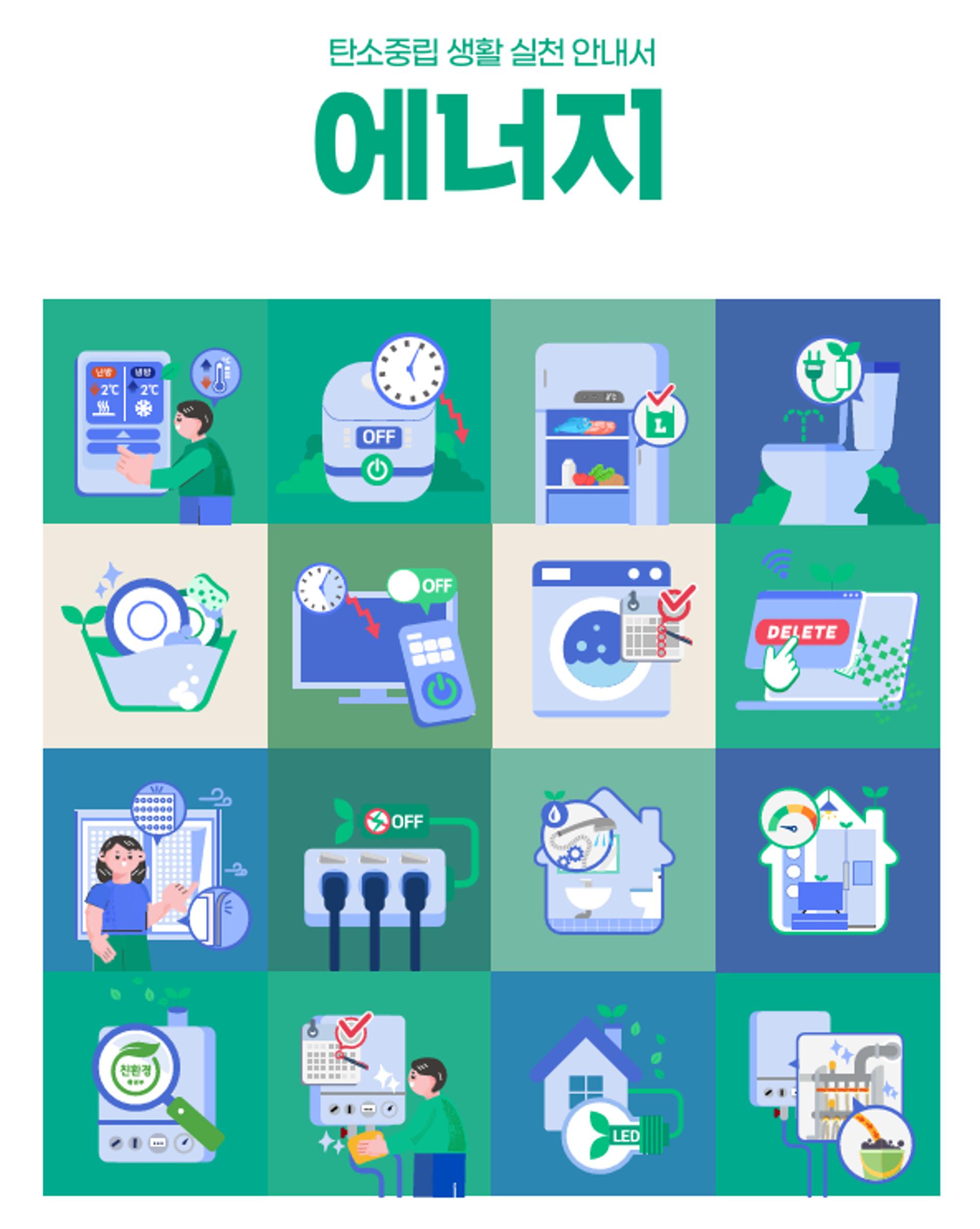 [오늘 경남] 에너지사용 절감 가구에 탄소중립 인센티브 지급