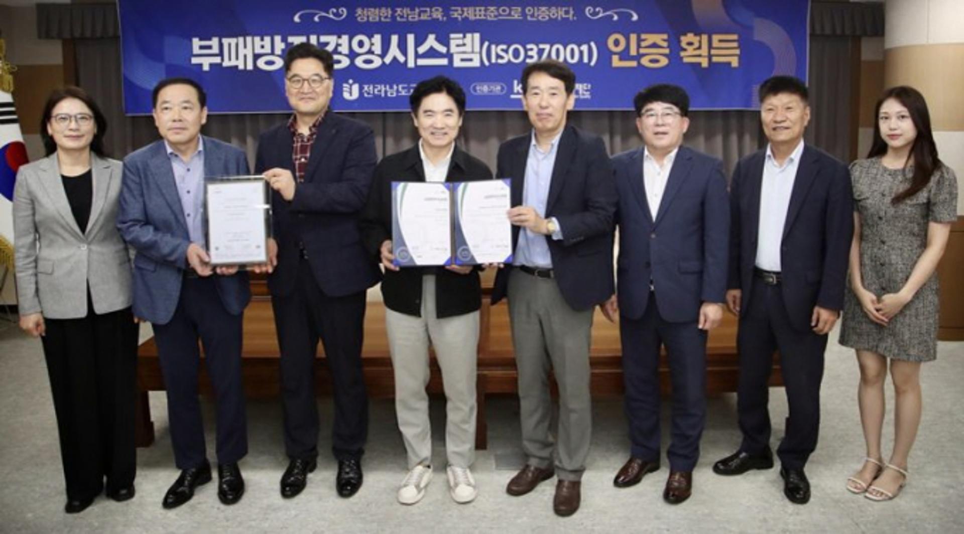 [전남도교육청 소식] 부패방지 경영시스템 국제표준 인증 획득