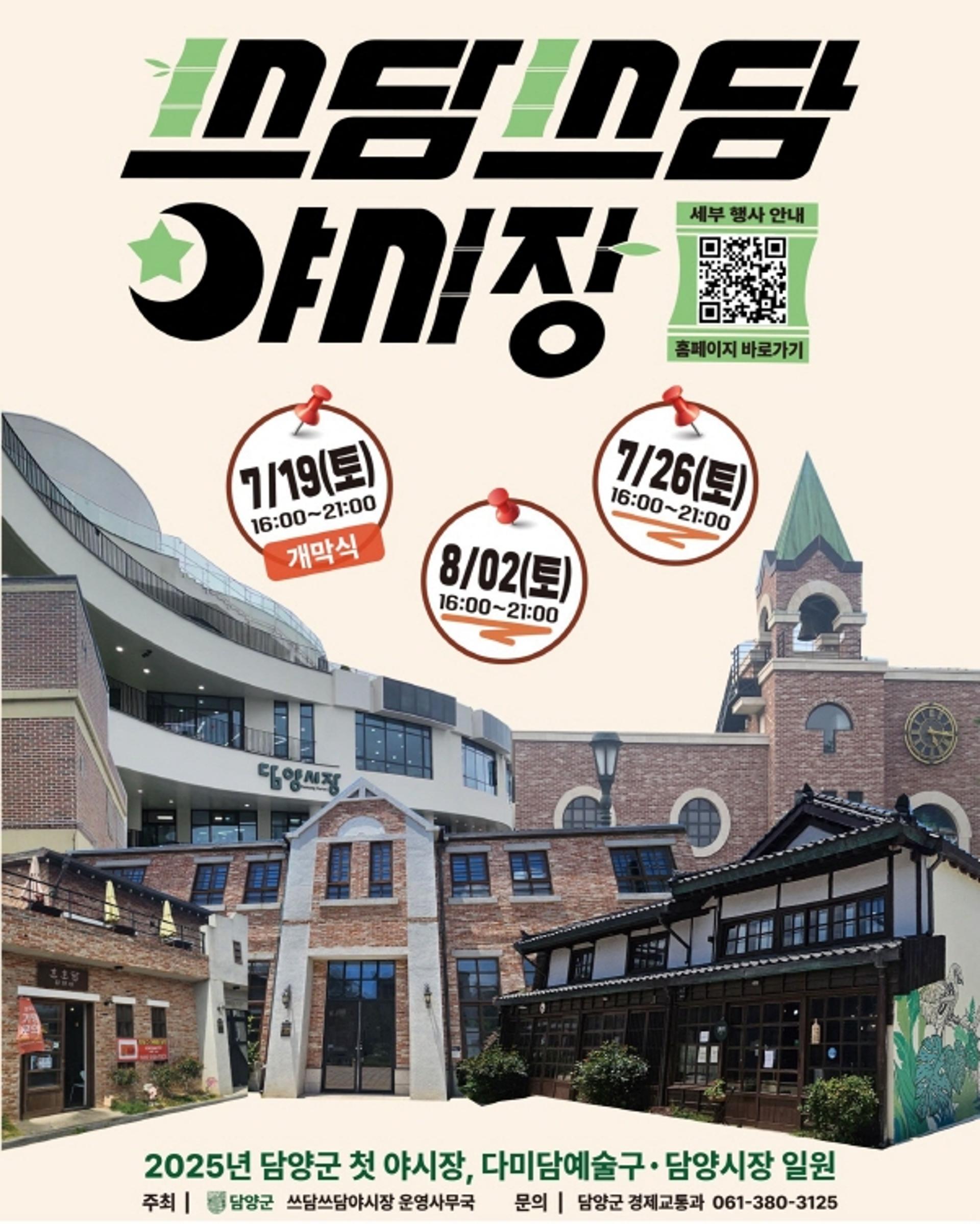 [담양 소식] 여름밤 빛낼 '쓰담쓰담 야시장' 19일 개막