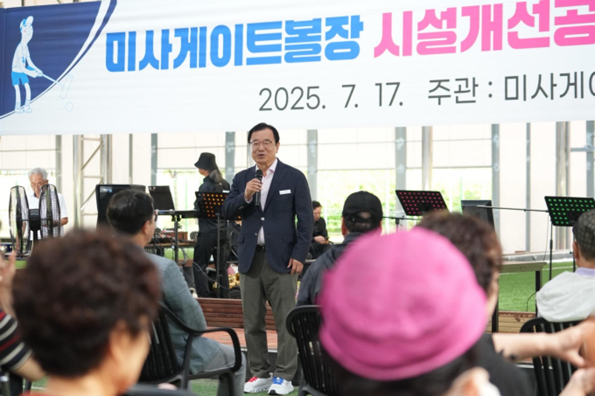하남시, 미사게이트볼장 시설개선 공사 완료