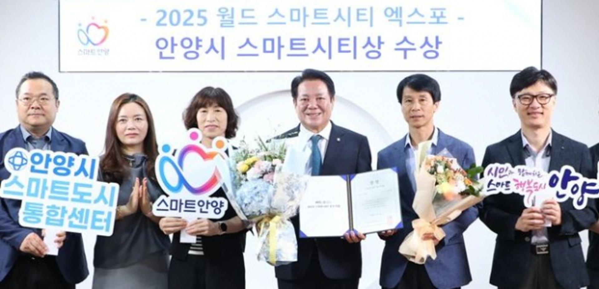 안양시, 월드 스마트시티 엑스포 2년 연속 '스마트시티상'