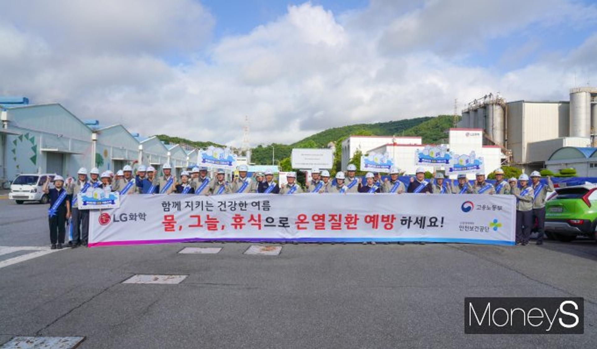 [머니S포토] LG화학 여수공장, 온열질환 예방 캠페인