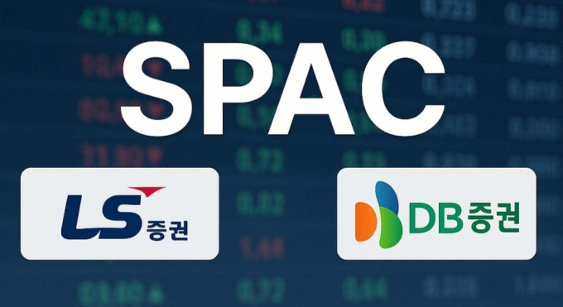 IB 시험대 오른 중소사들… 'LS·DB' 스팩 코스닥 동시 상장