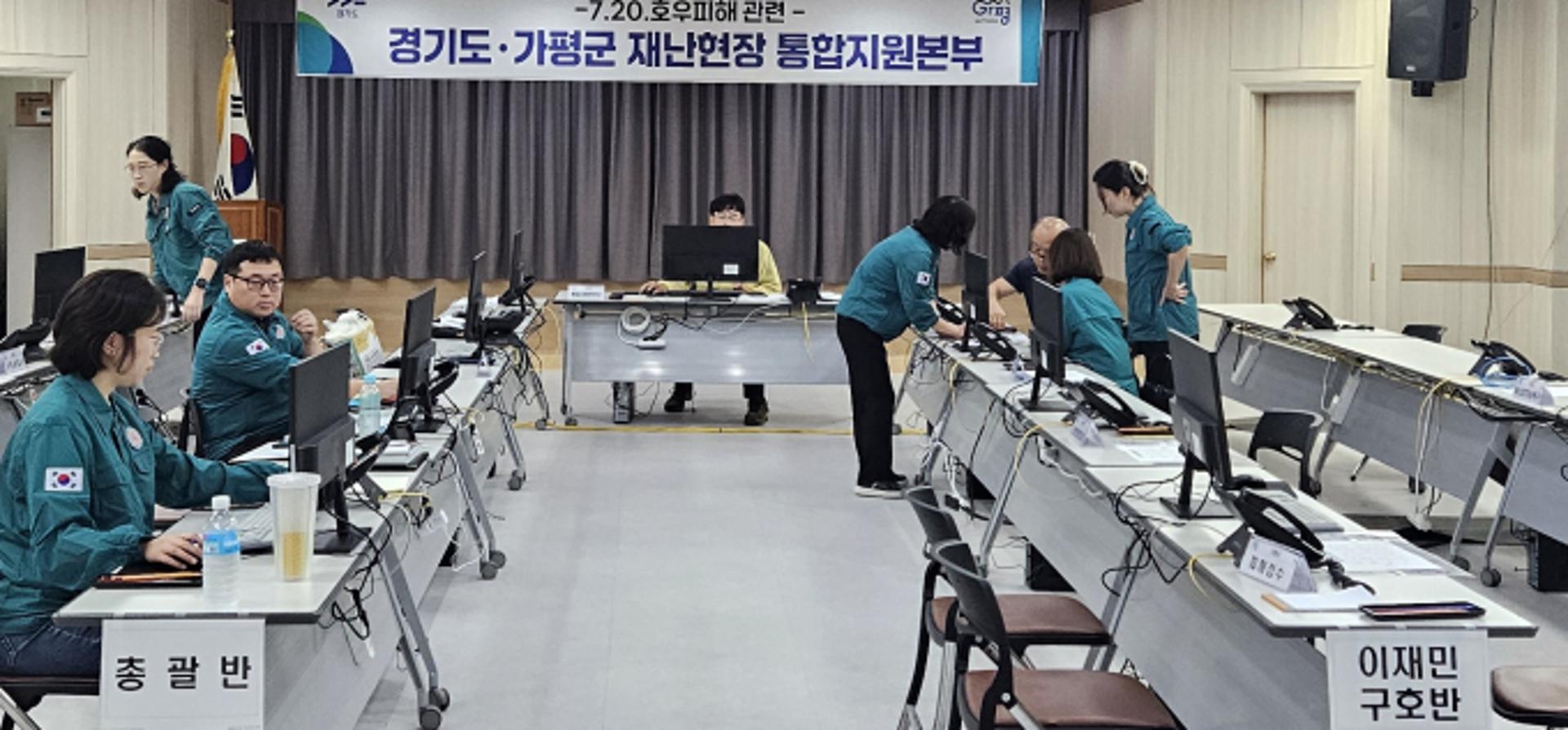 경기도·가평군, '재난현장 통합지원본부' 운영 돌입