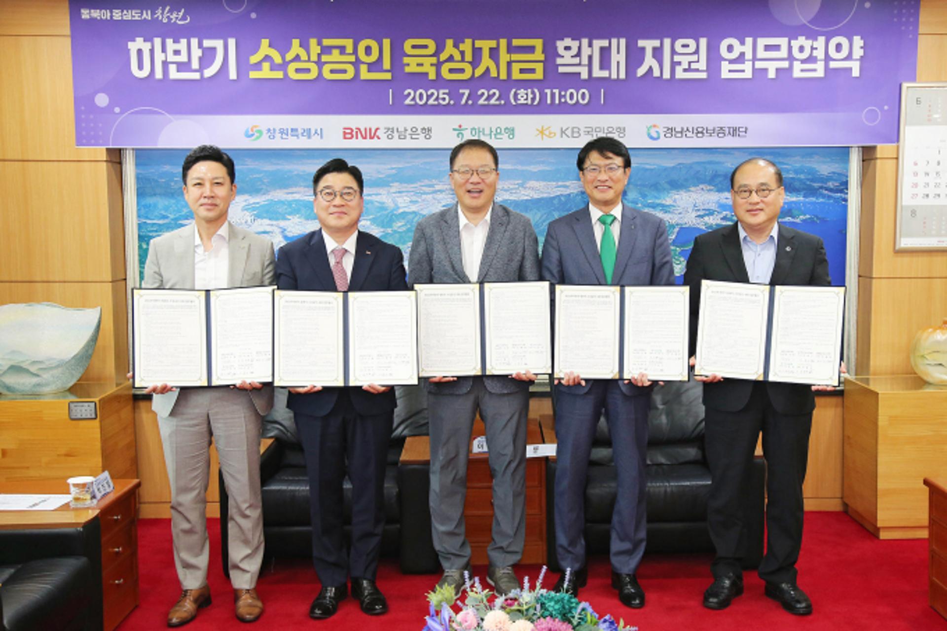 [창원 소식] 소상공인 자금지원 확대위한 업무협약 체결