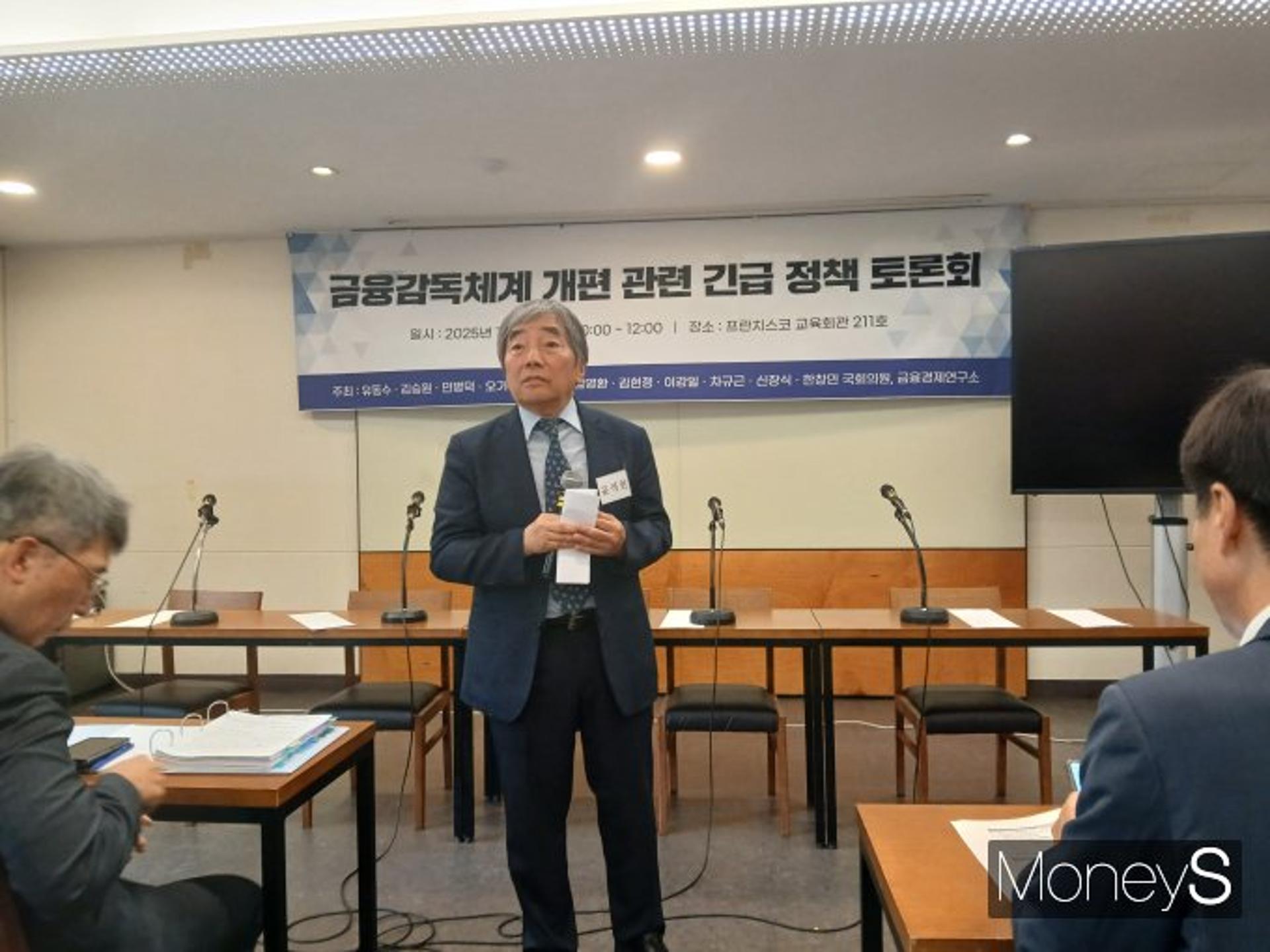 윤석헌 전 금융감독원장 "금융감독체계 개편, 지금이 적기"