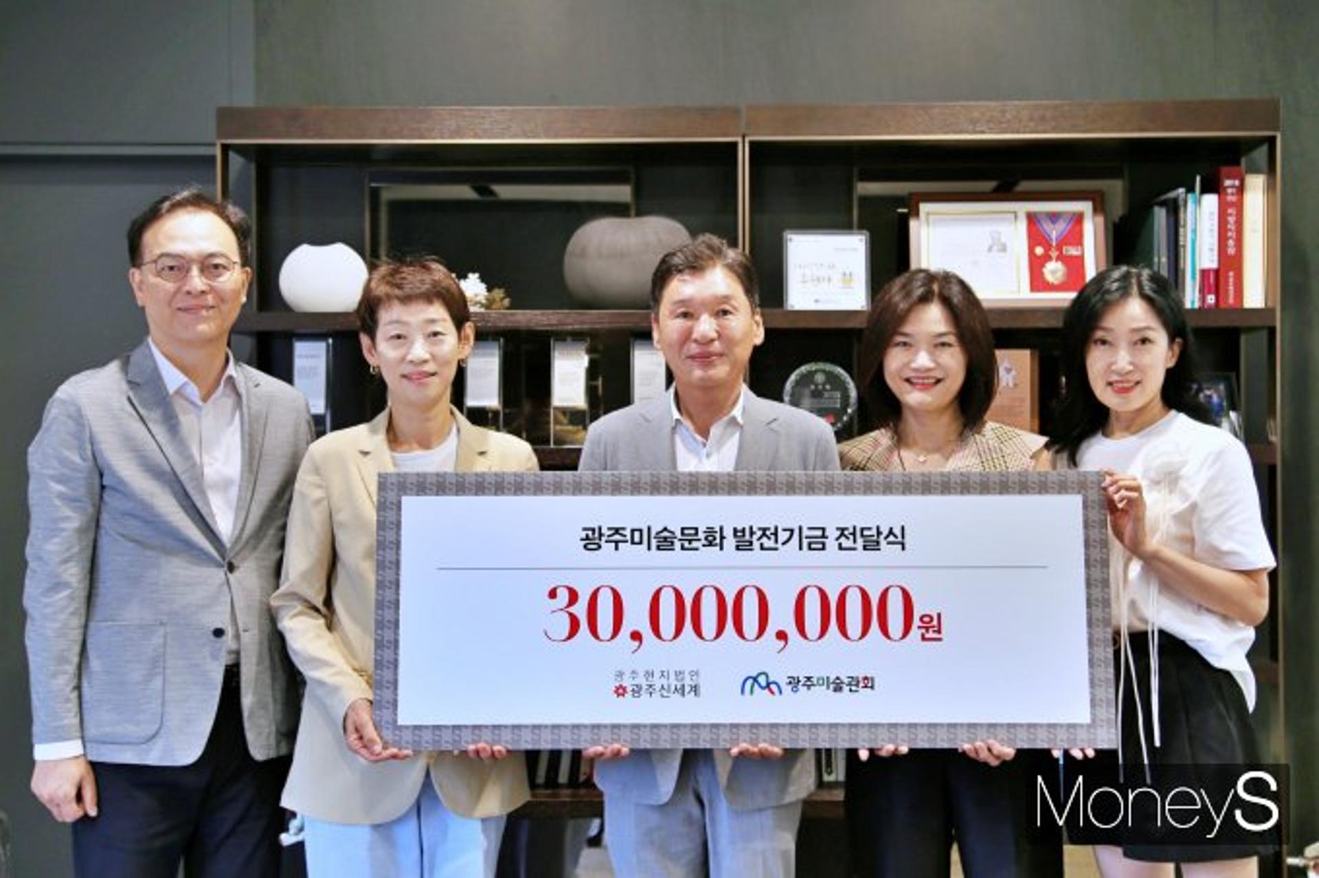 [머니S포토] 광주신세계 "지역 미술문화 발전에 써 주세요"