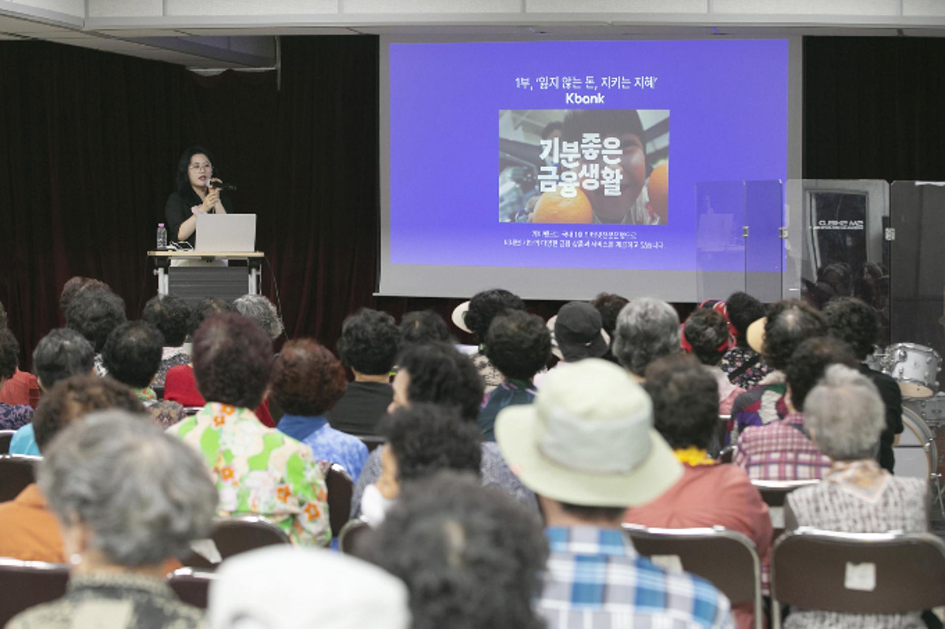 "어르신 금융사기 대처해요" 케이뱅크, 시니어 대상 금융지식 교육 실시